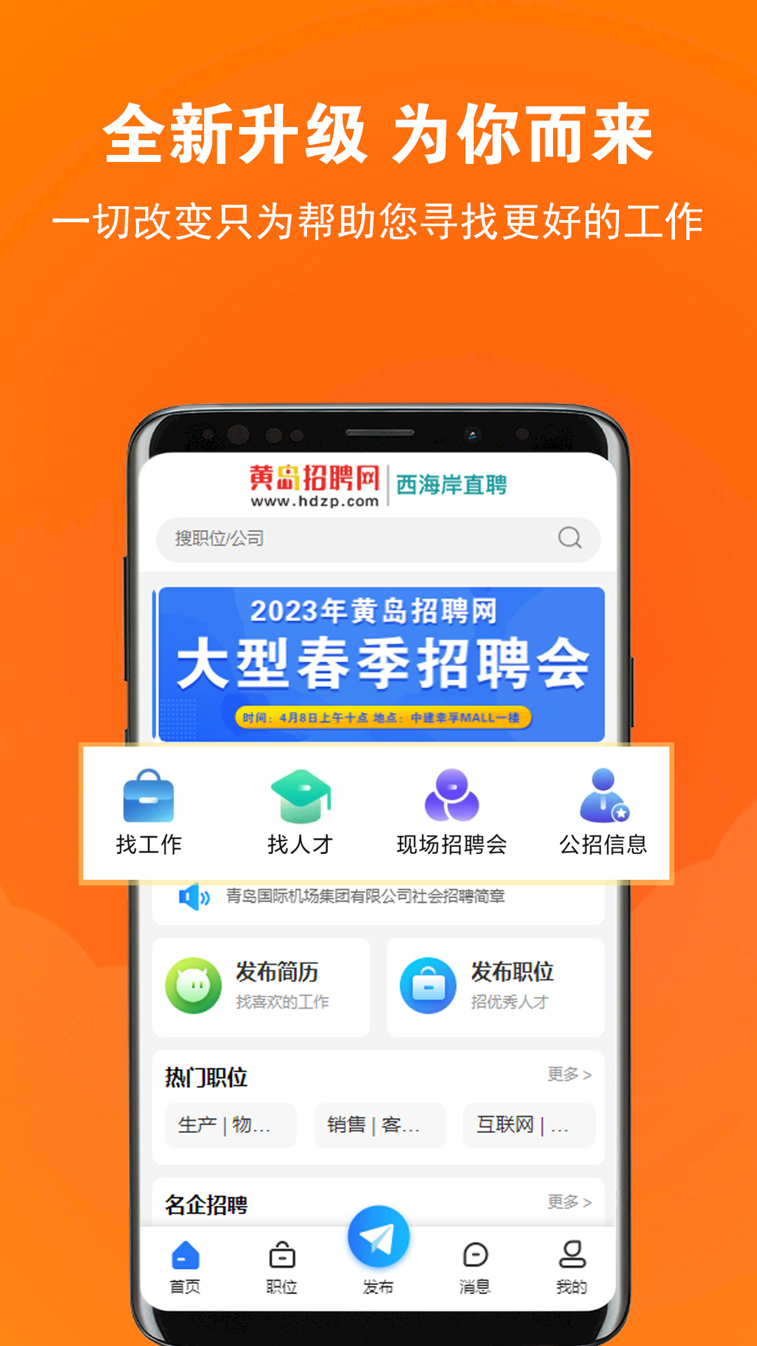 黄岛招聘网_截图1
