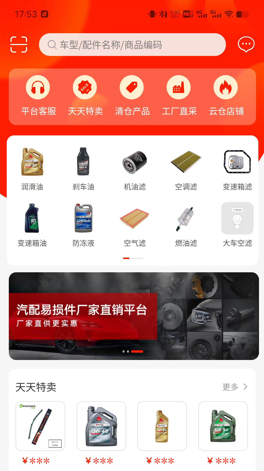 聚配云仓_截图1