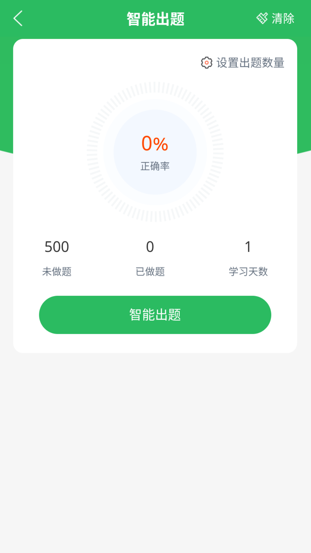 出租车资格证题库_截图2