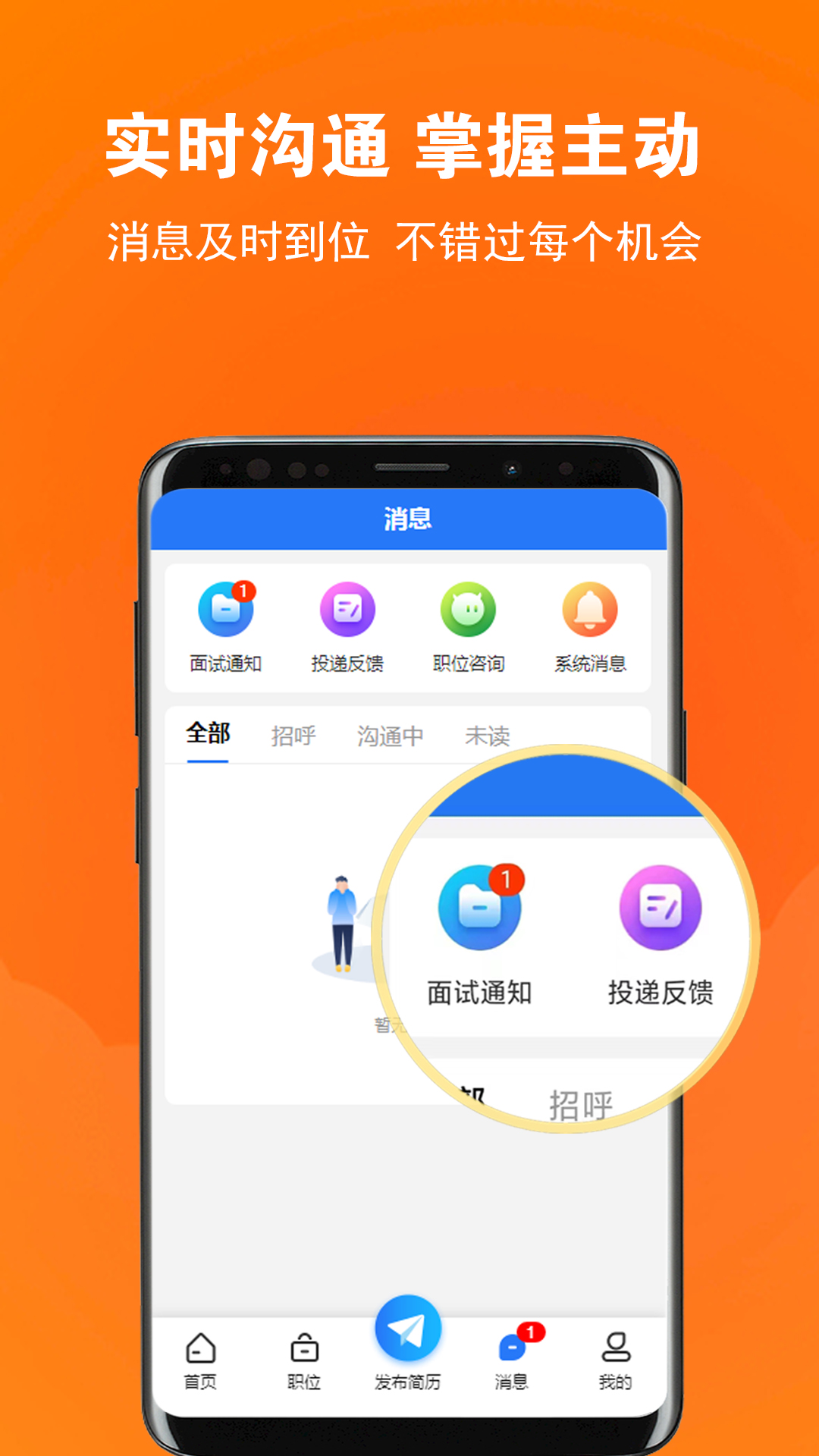 黄岛招聘网_截图4