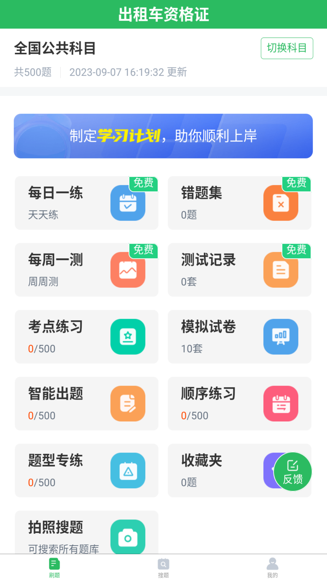 出租车资格证题库_截图1