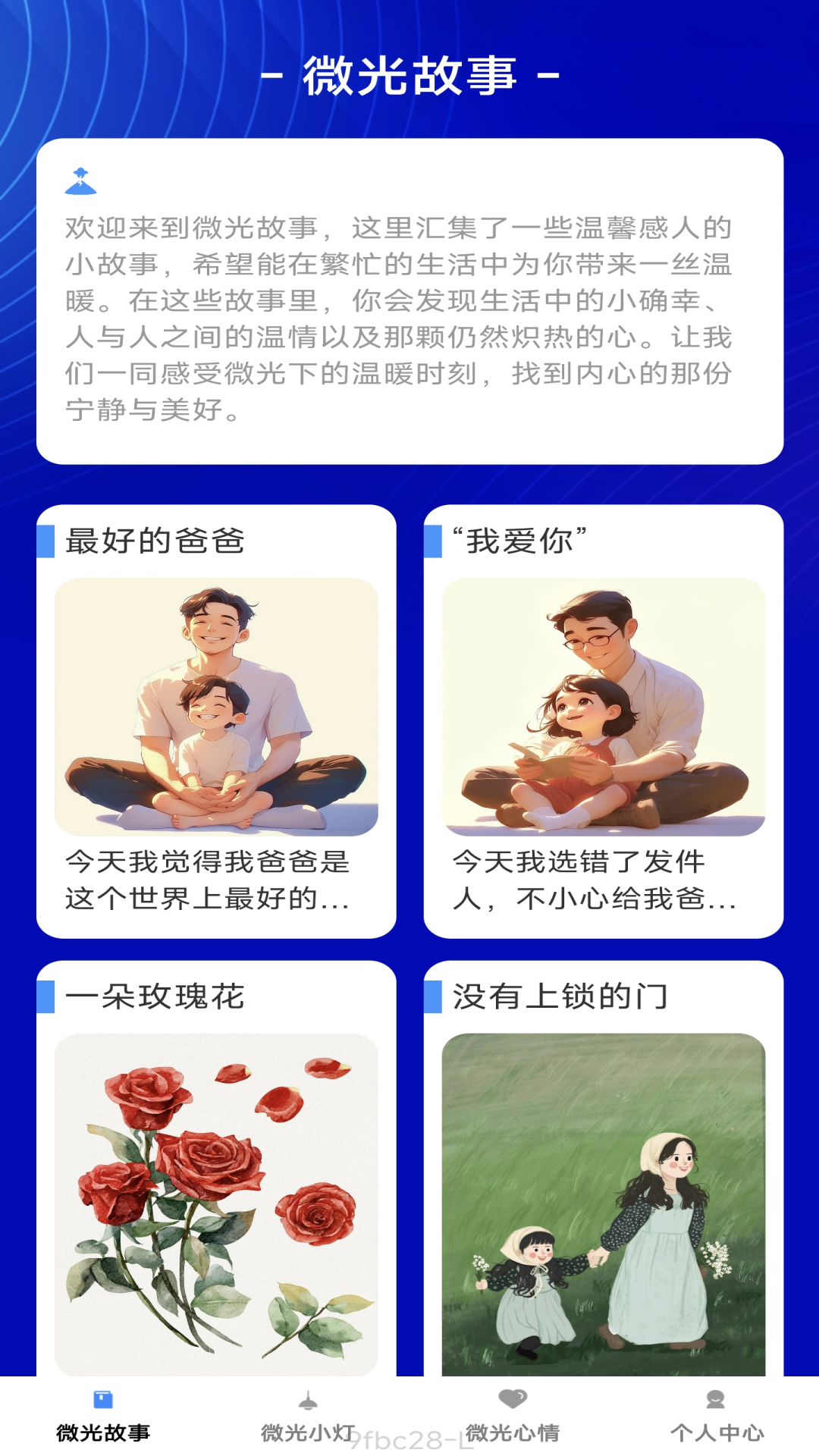 微光悦看_截图1