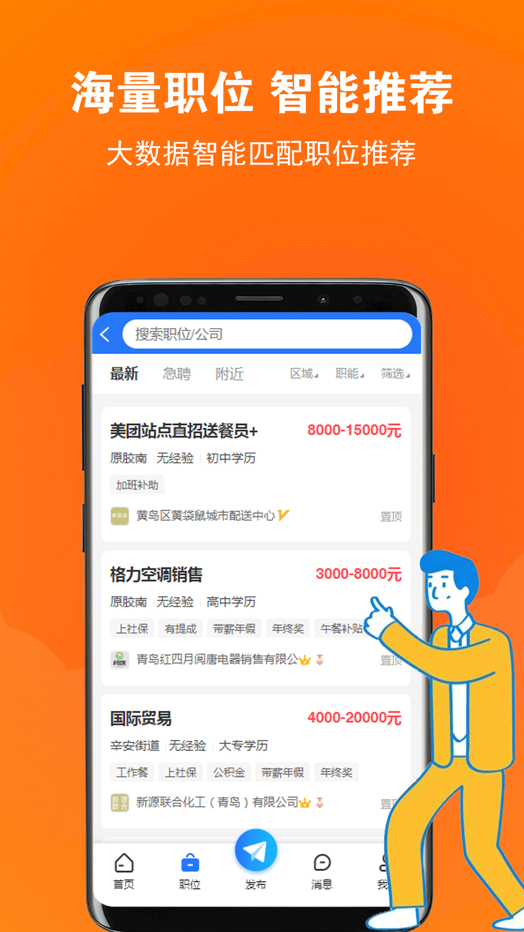 黄岛招聘网_截图2