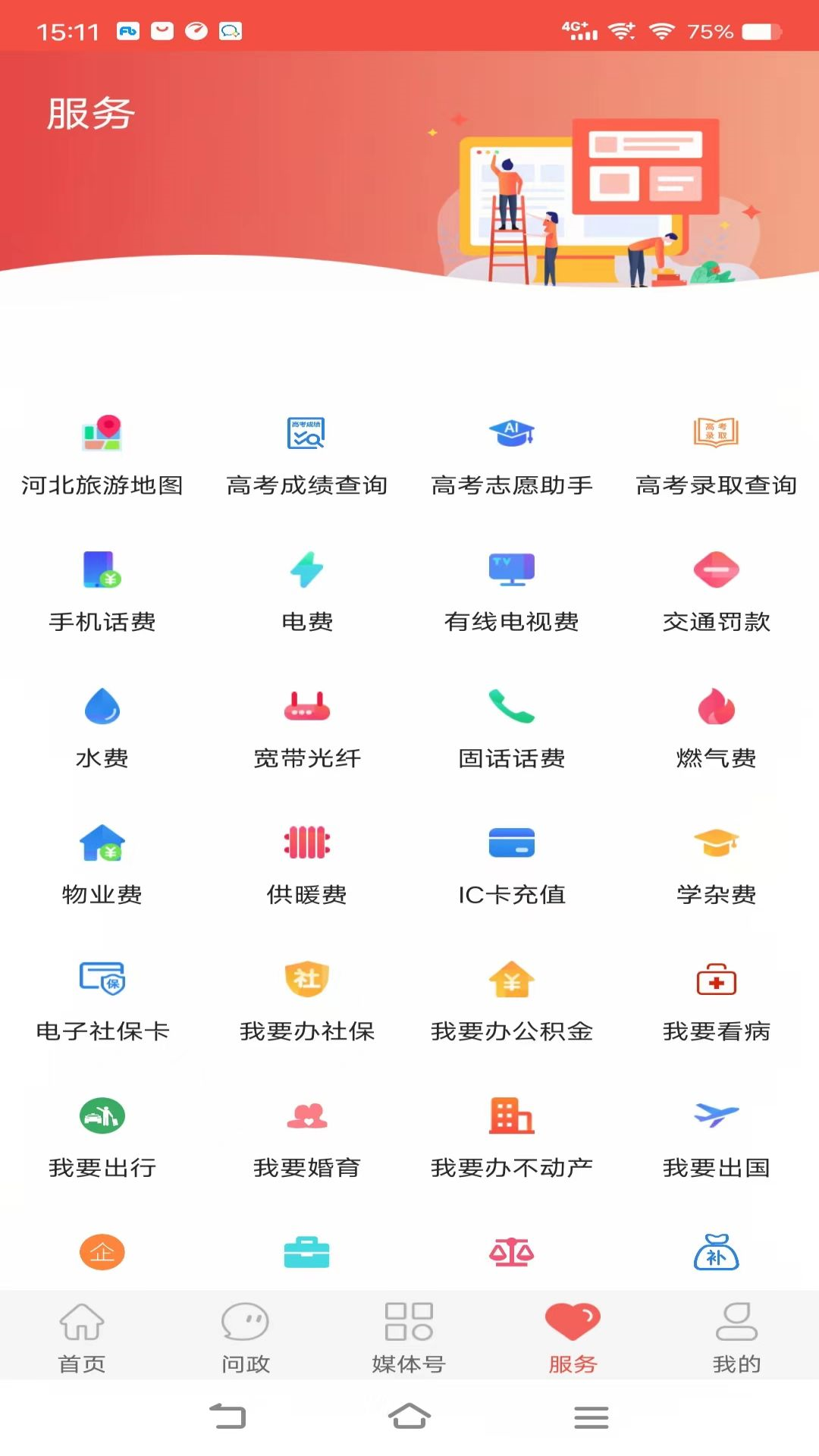冀云运河_截图4