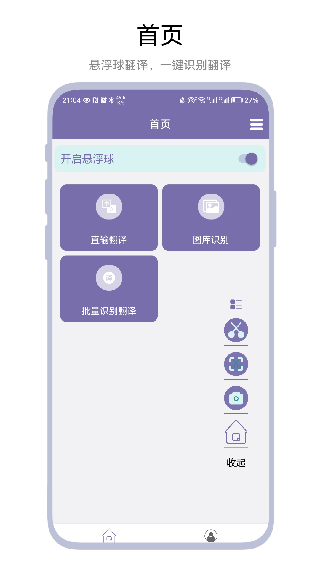 截图翻译器_截图4