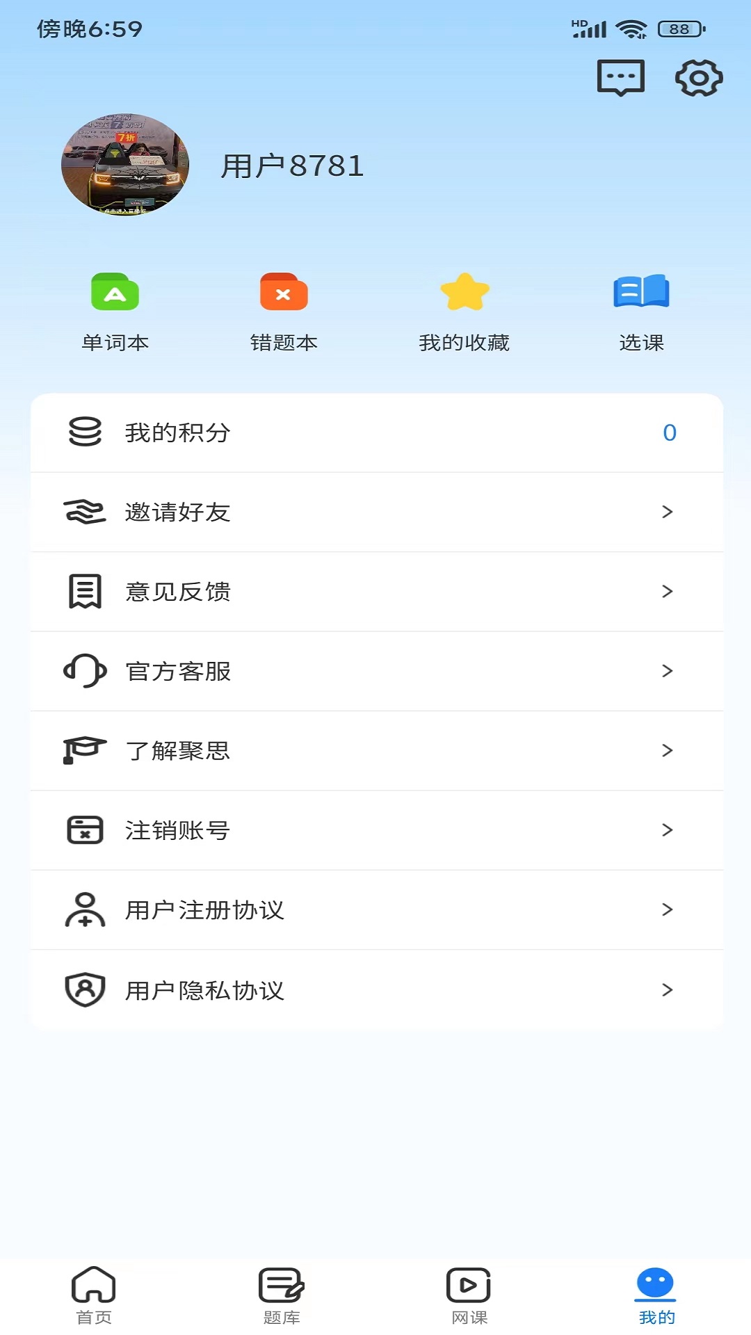 聚思云在线_截图4