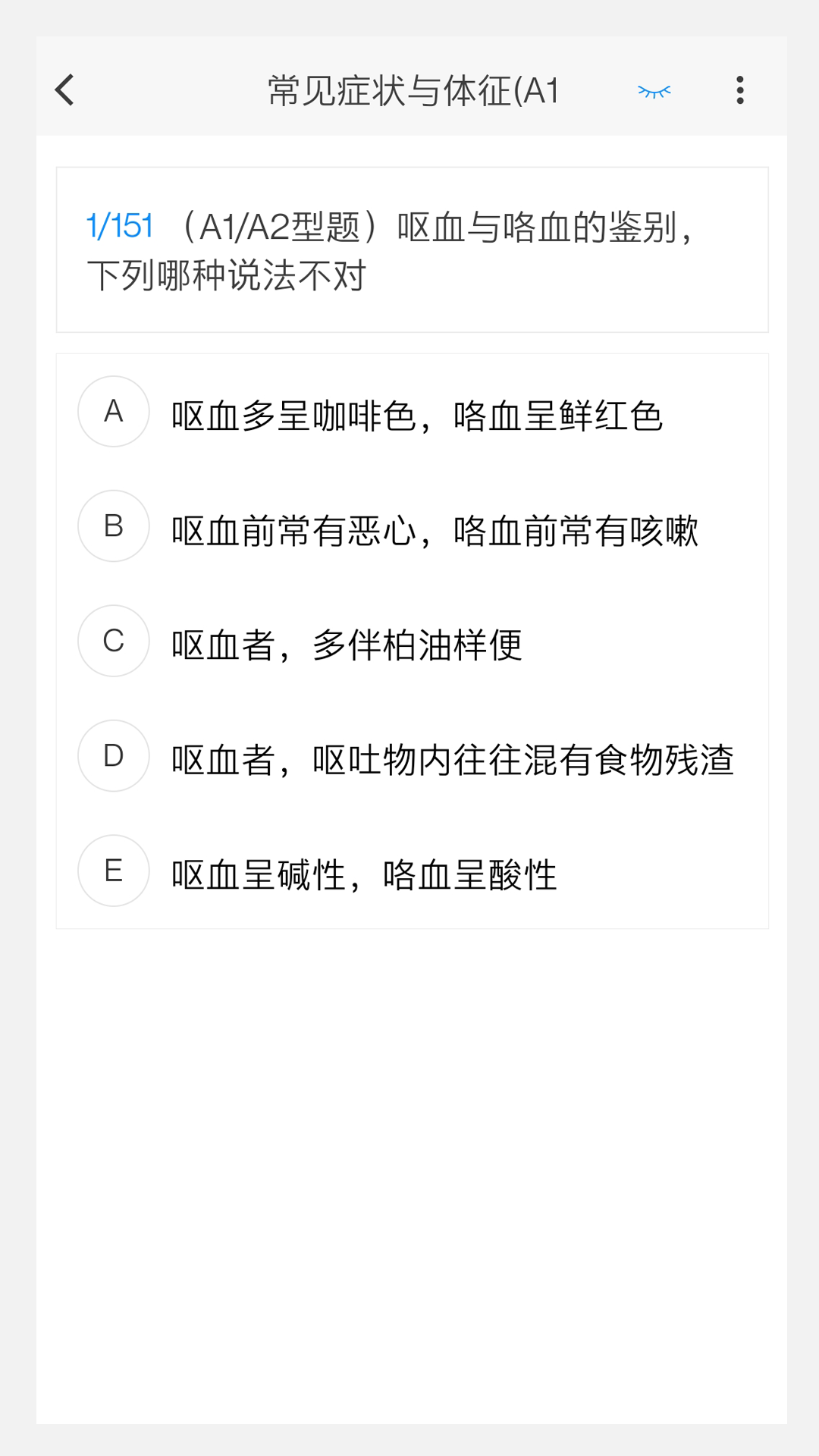 风湿与临床免疫学新题库_截图3