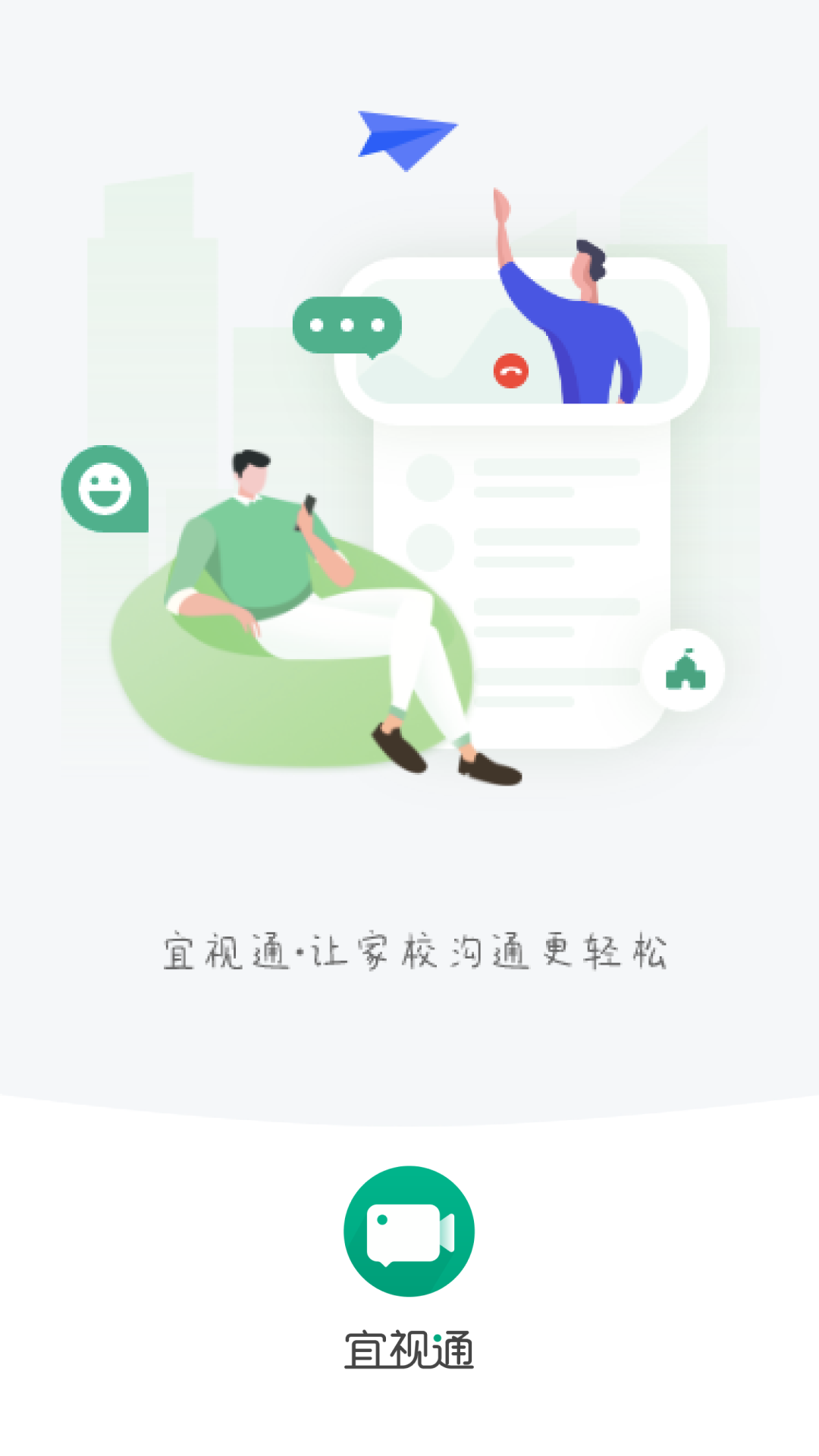 宜视通_截图1