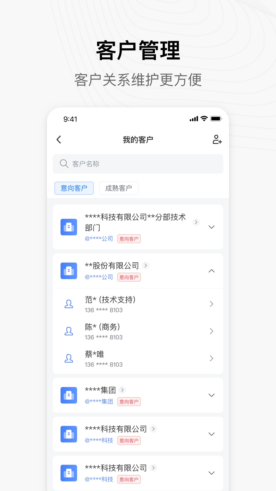 新网程crm_截图3