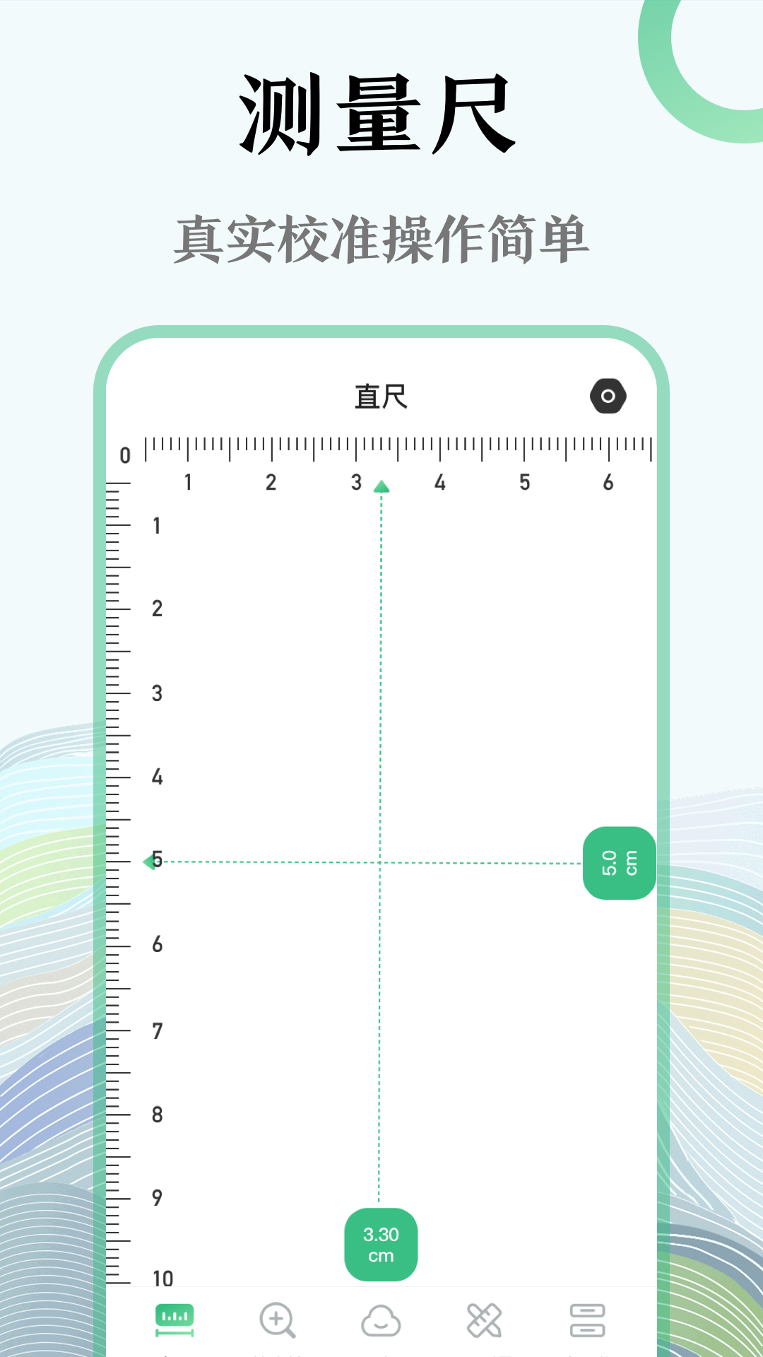 手机尺子测试仪_截图1