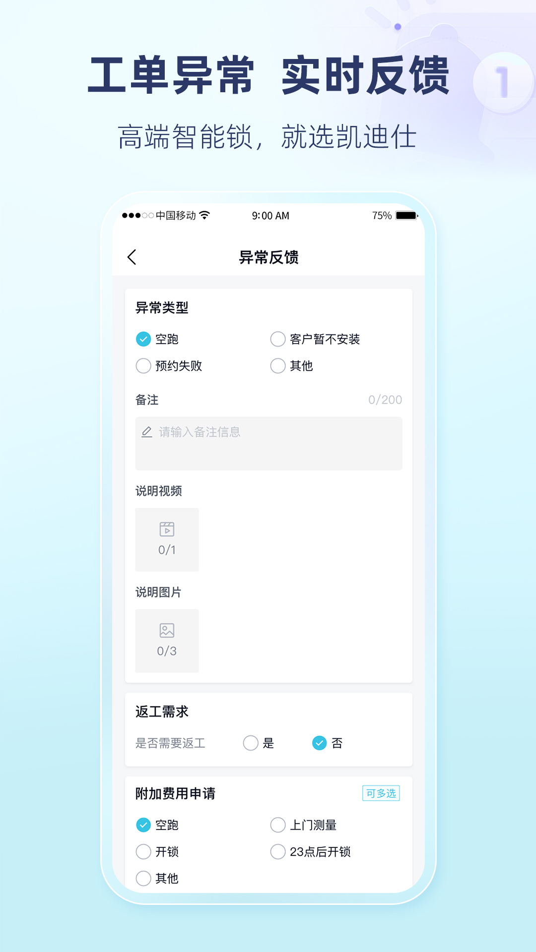 凯迪仕管家_截图3