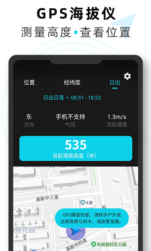 海拔gps定位仪_截图1