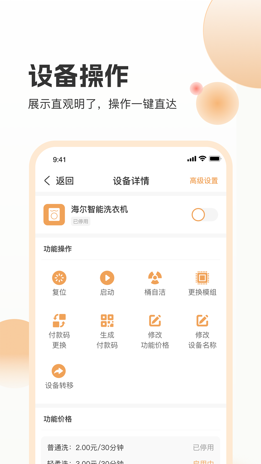海乐管家_截图4