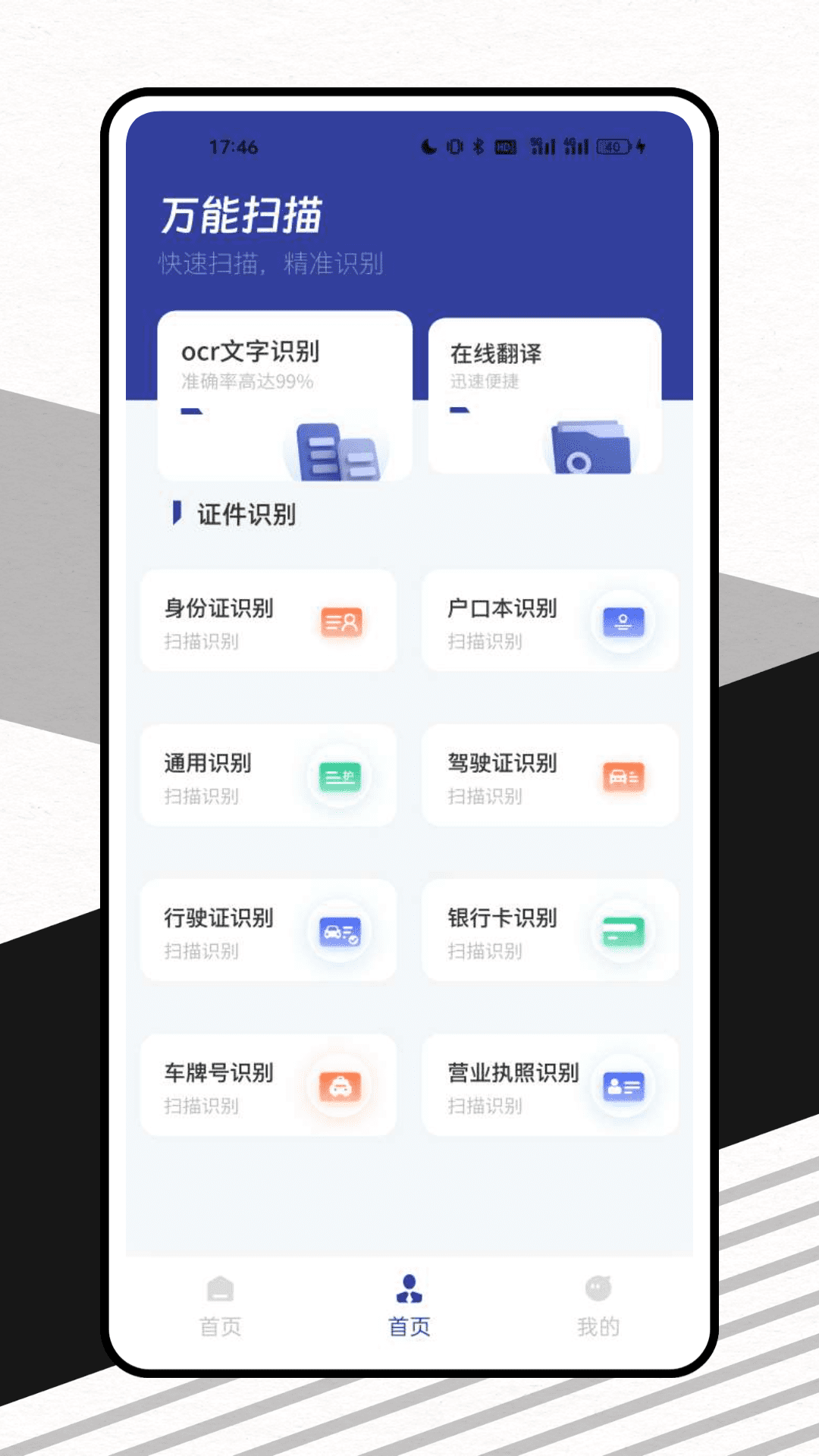 证照签_截图4
