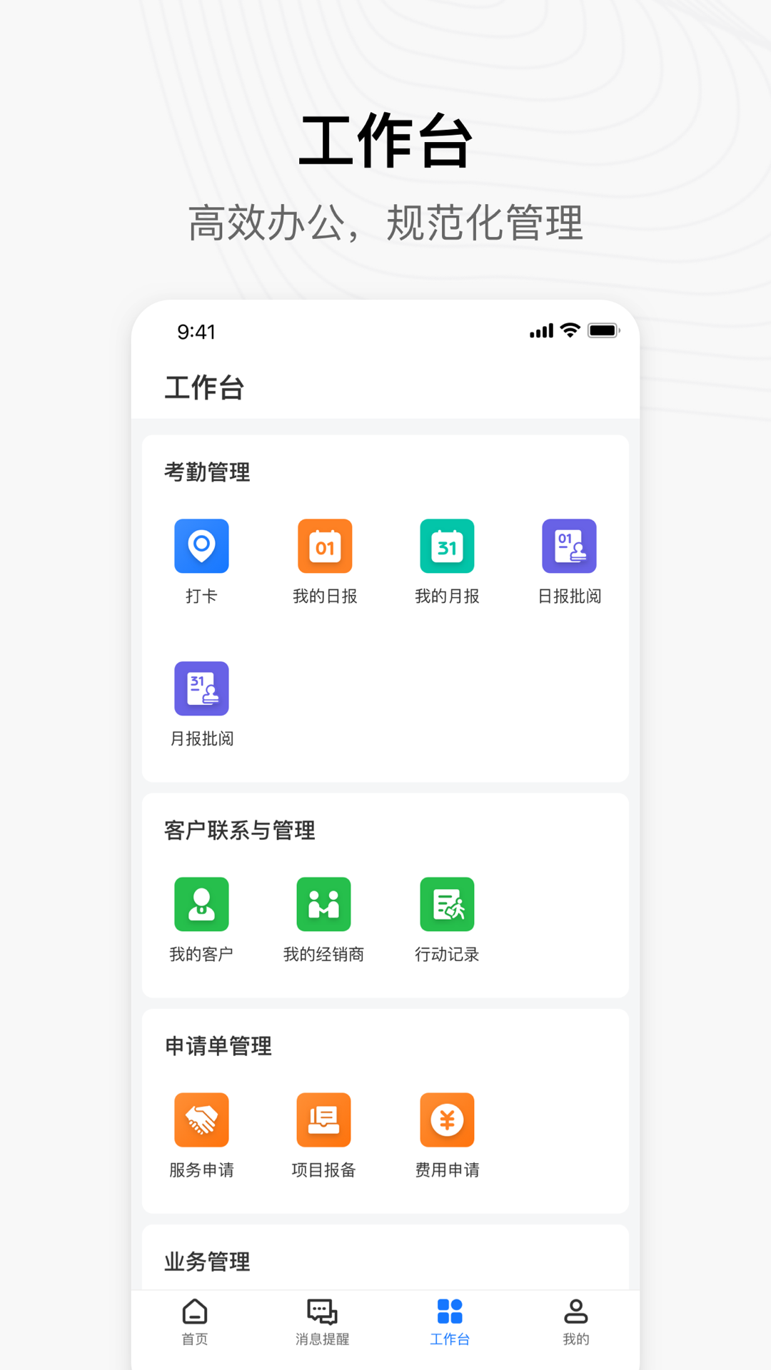 新网程crm_截图2