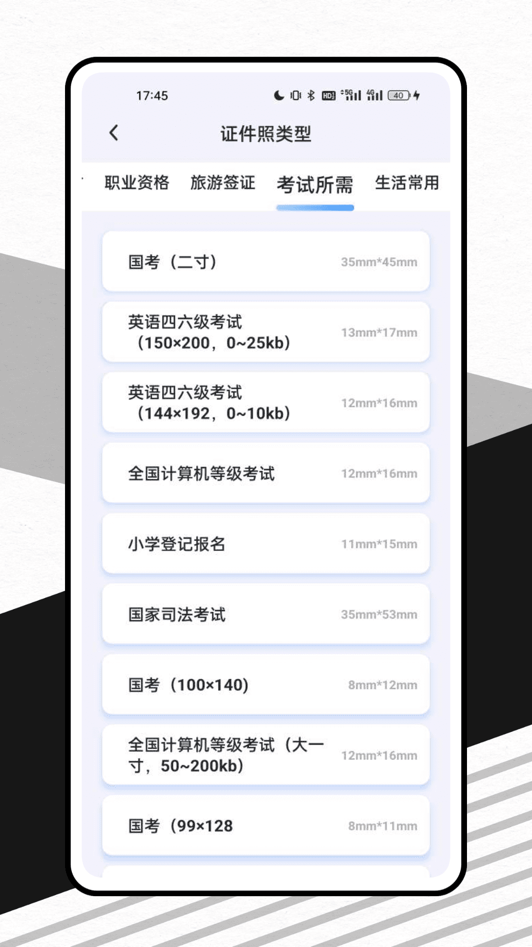 证照签_截图2