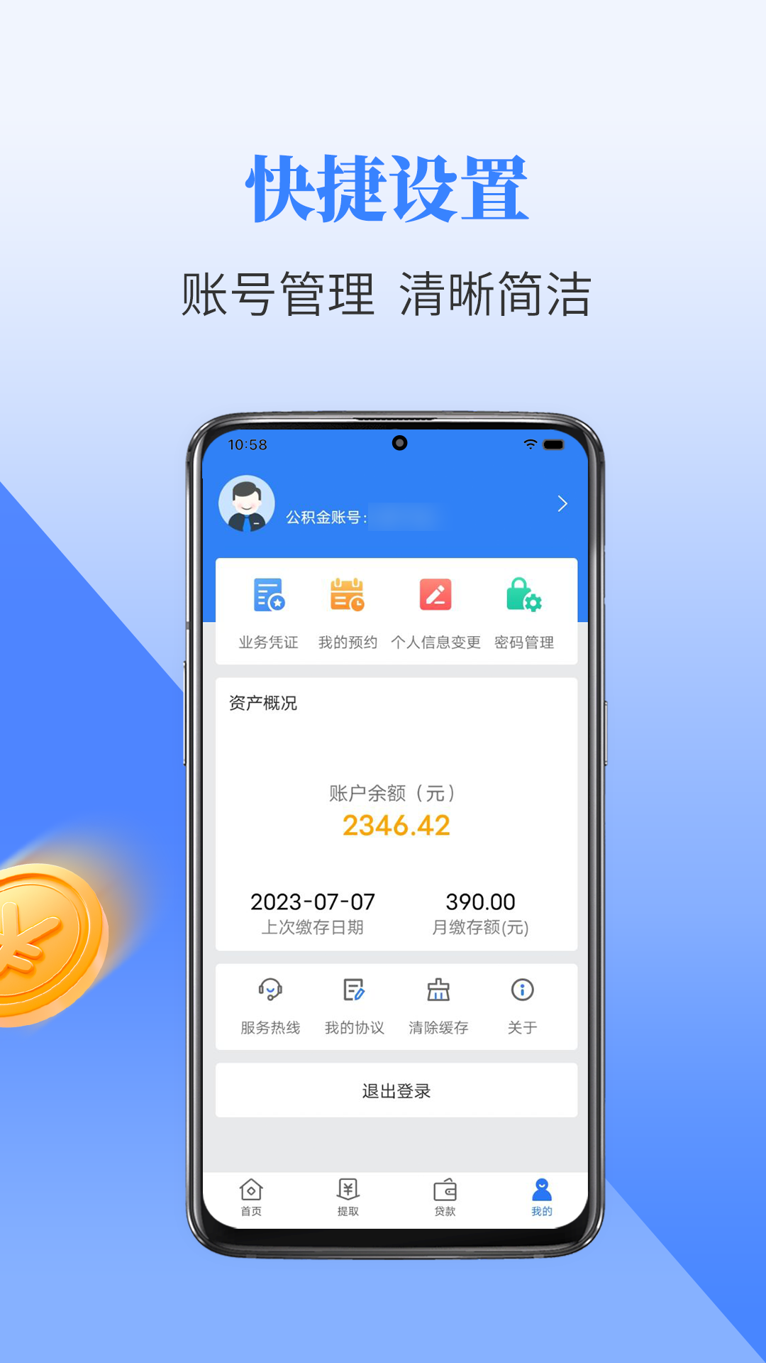 二连浩特公积金_截图4