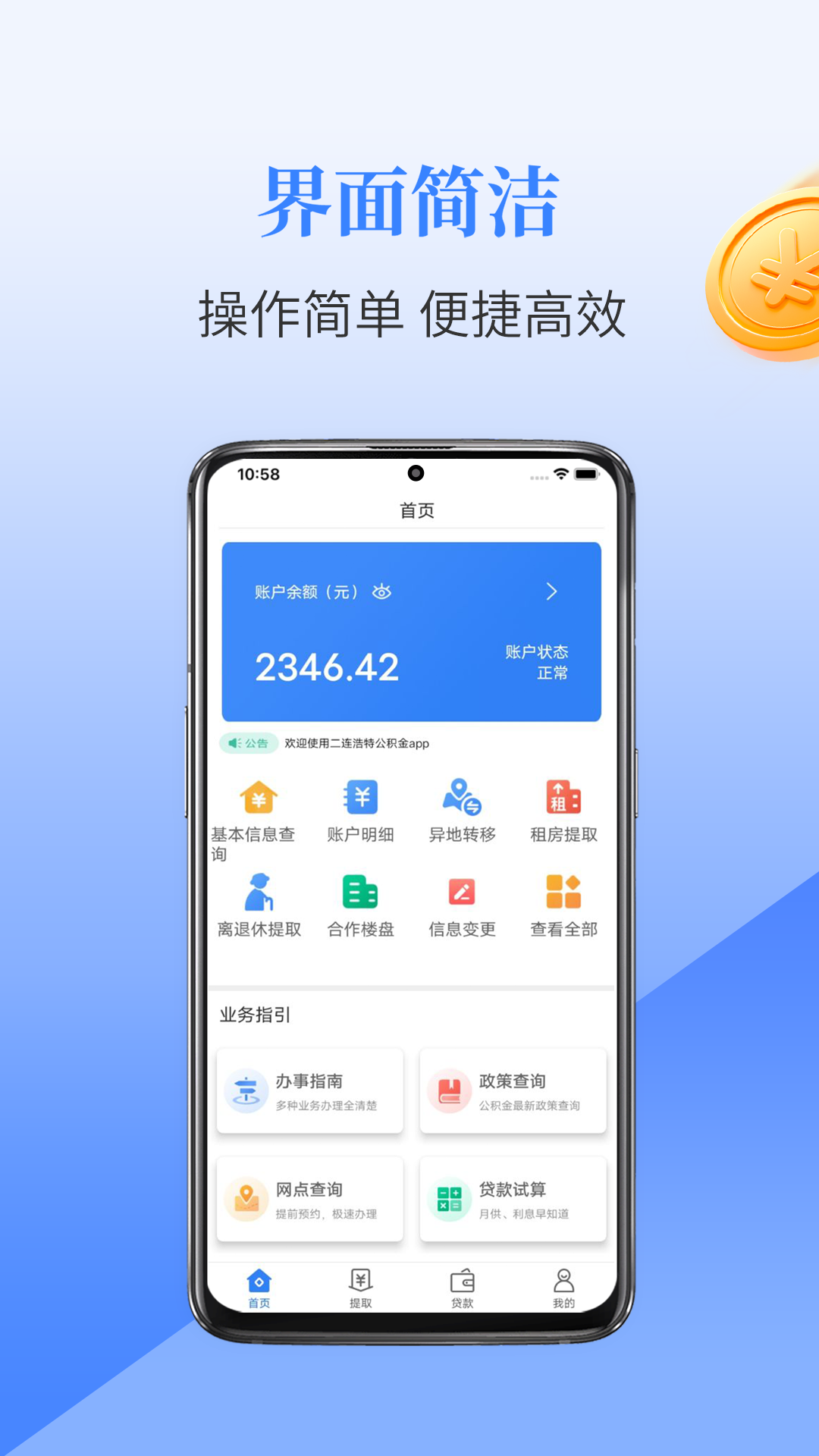 二连浩特公积金_截图1