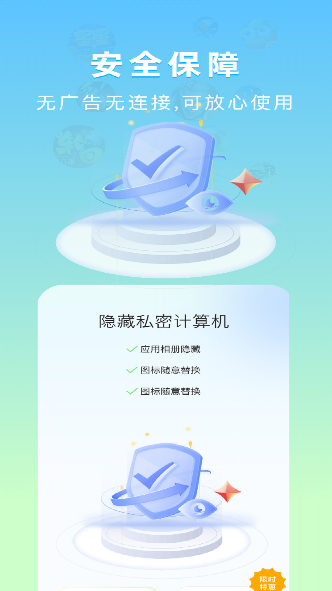 隐藏应用计算器_截图5