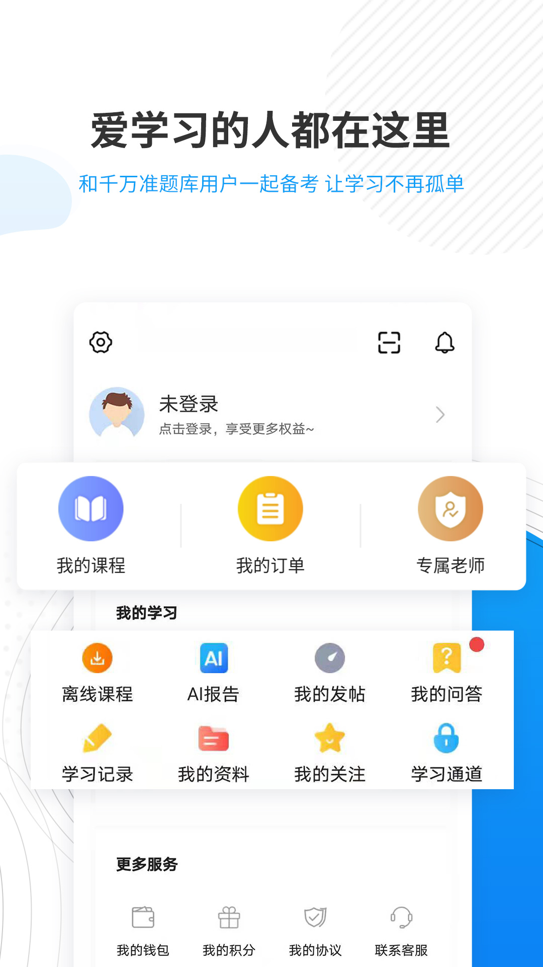 人力资源师准题库_截图5