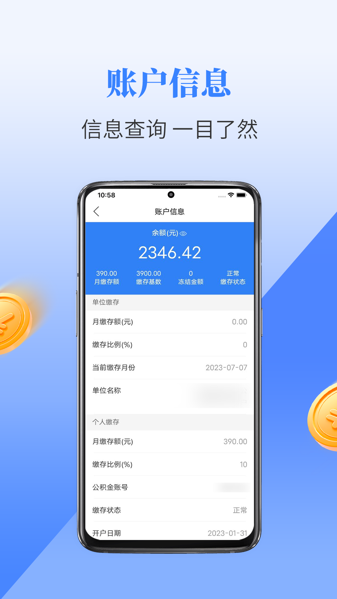 二连浩特公积金_截图3