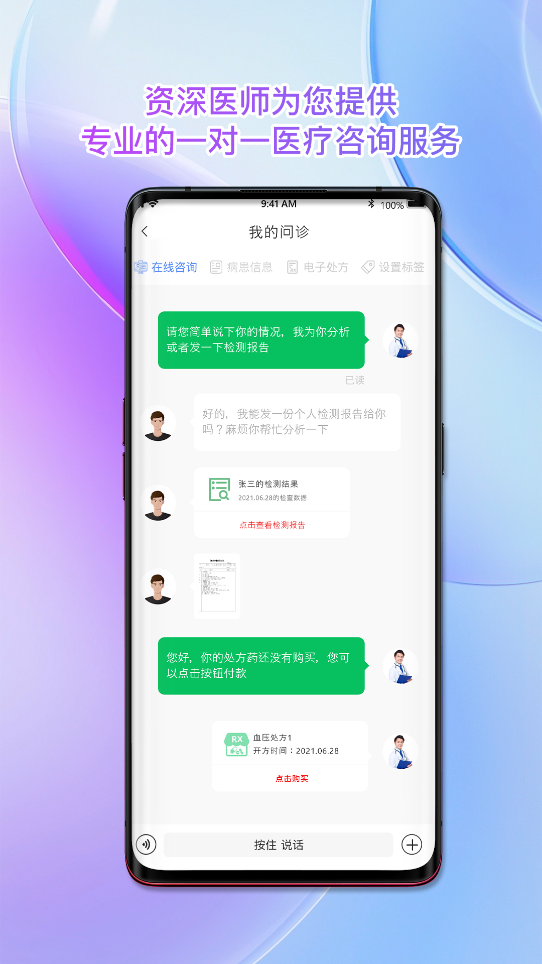 南雪健康家医生版_截图3
