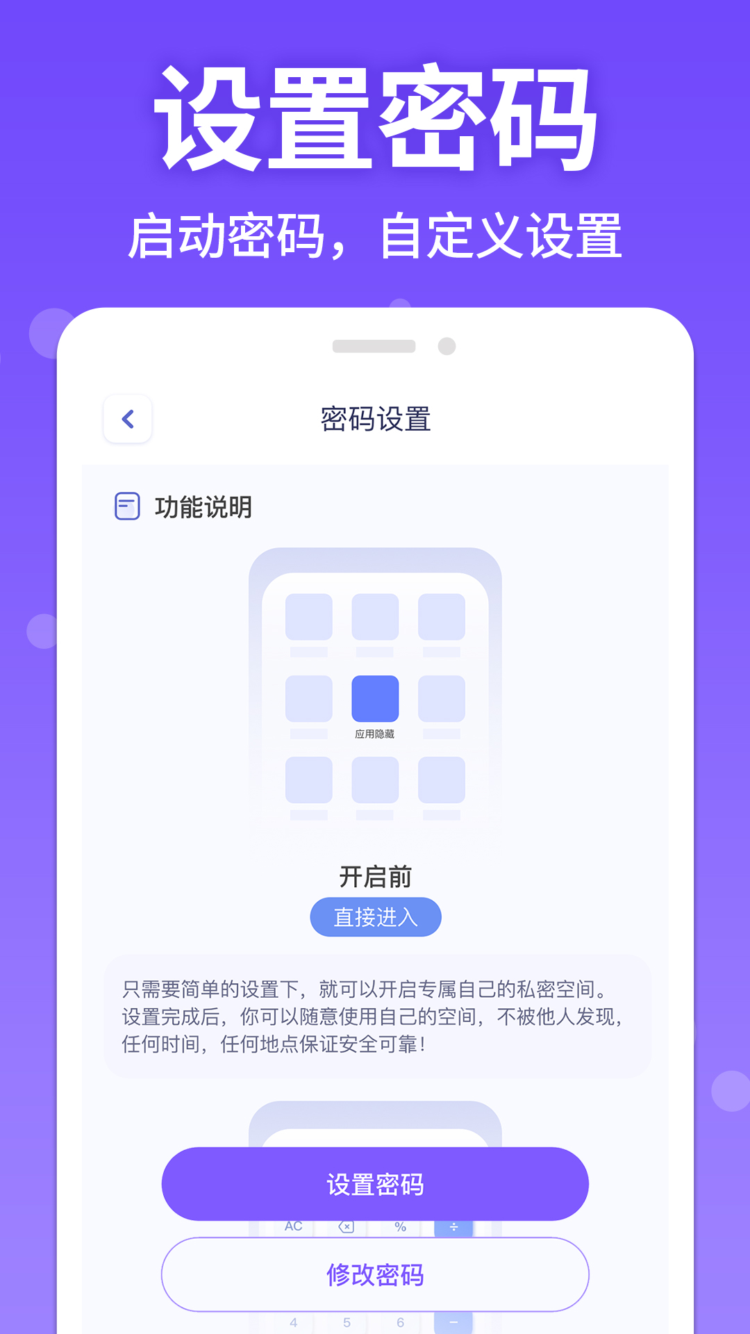 游戏隐藏_截图3