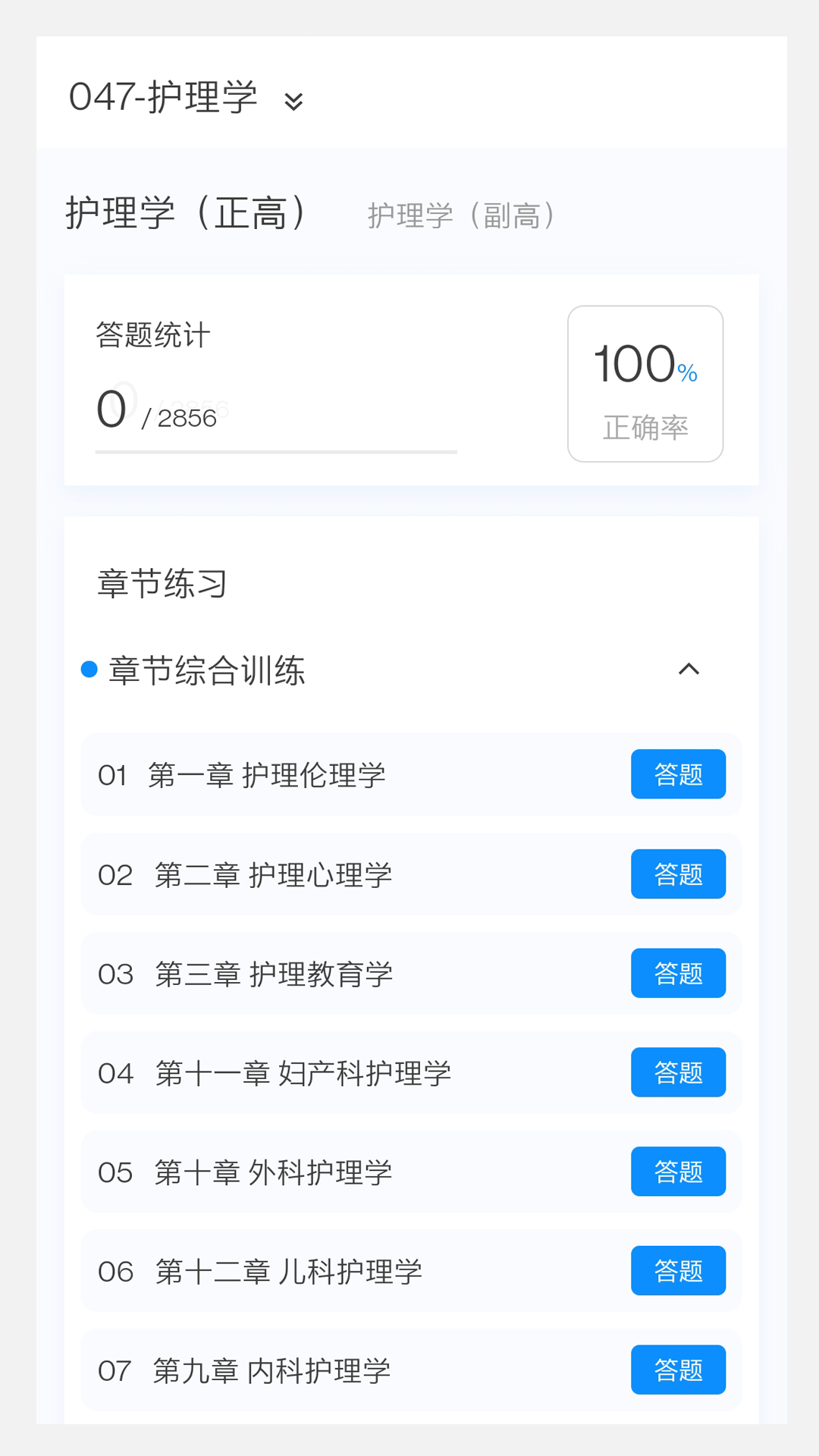 护理学原题库_截图3