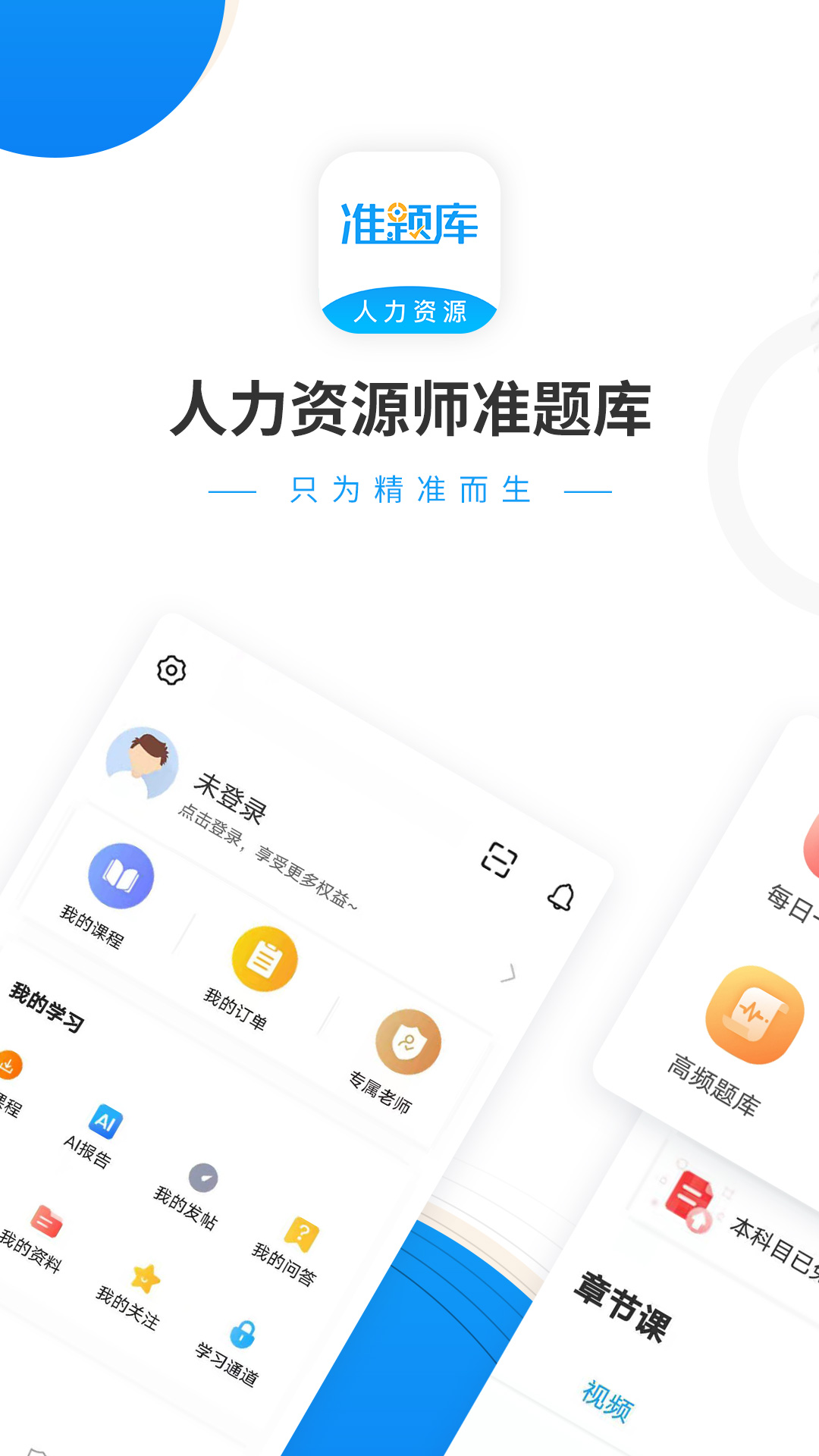 人力资源师准题库_截图1