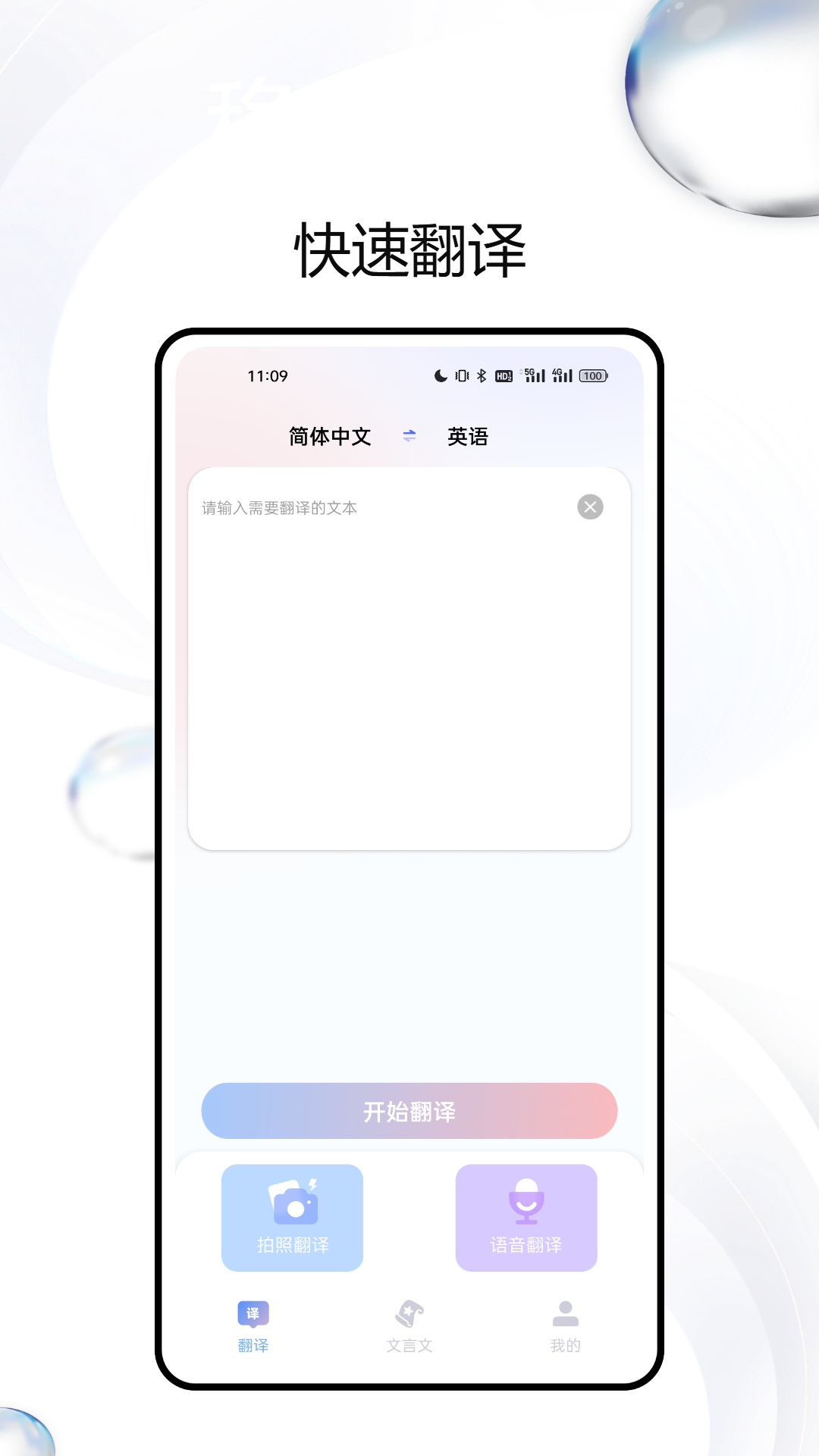 说话与翻译_截图4