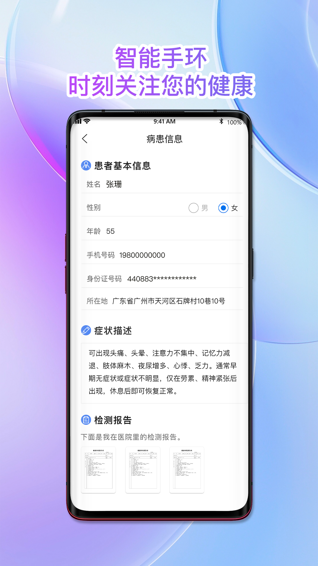 南雪健康家医生版_截图2