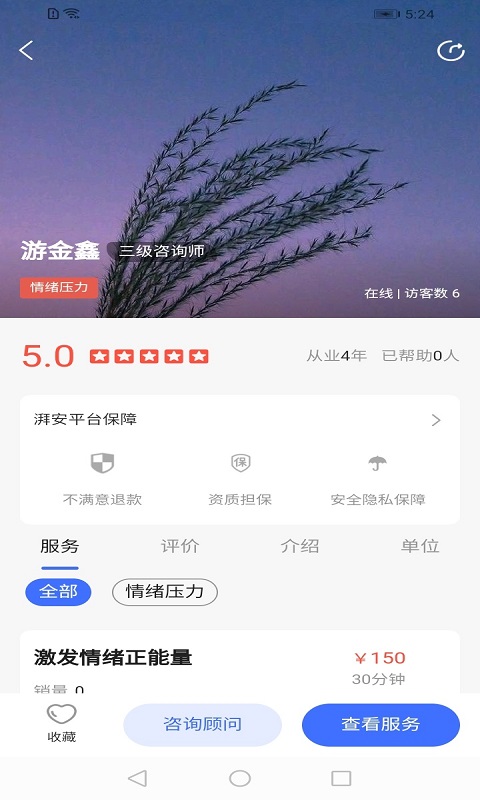 湃安心理专家端_截图3