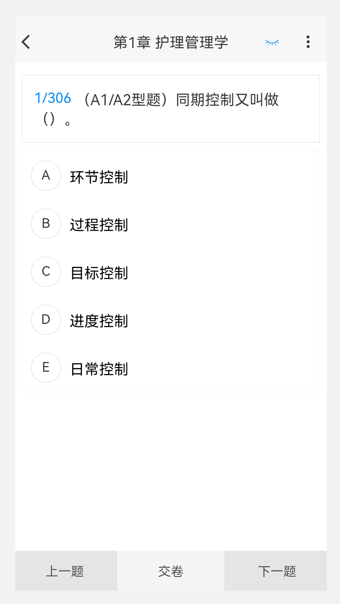 护理学原题库_截图1