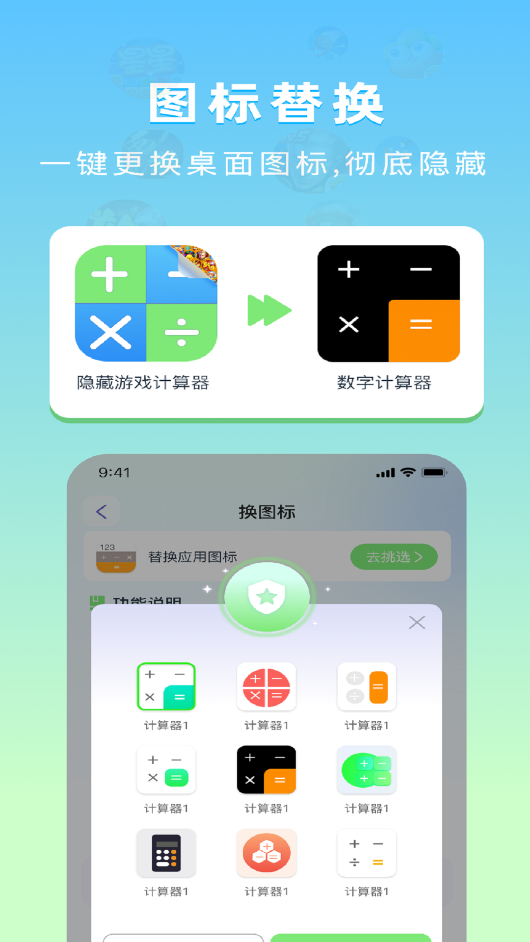 隐藏应用计算器_截图2