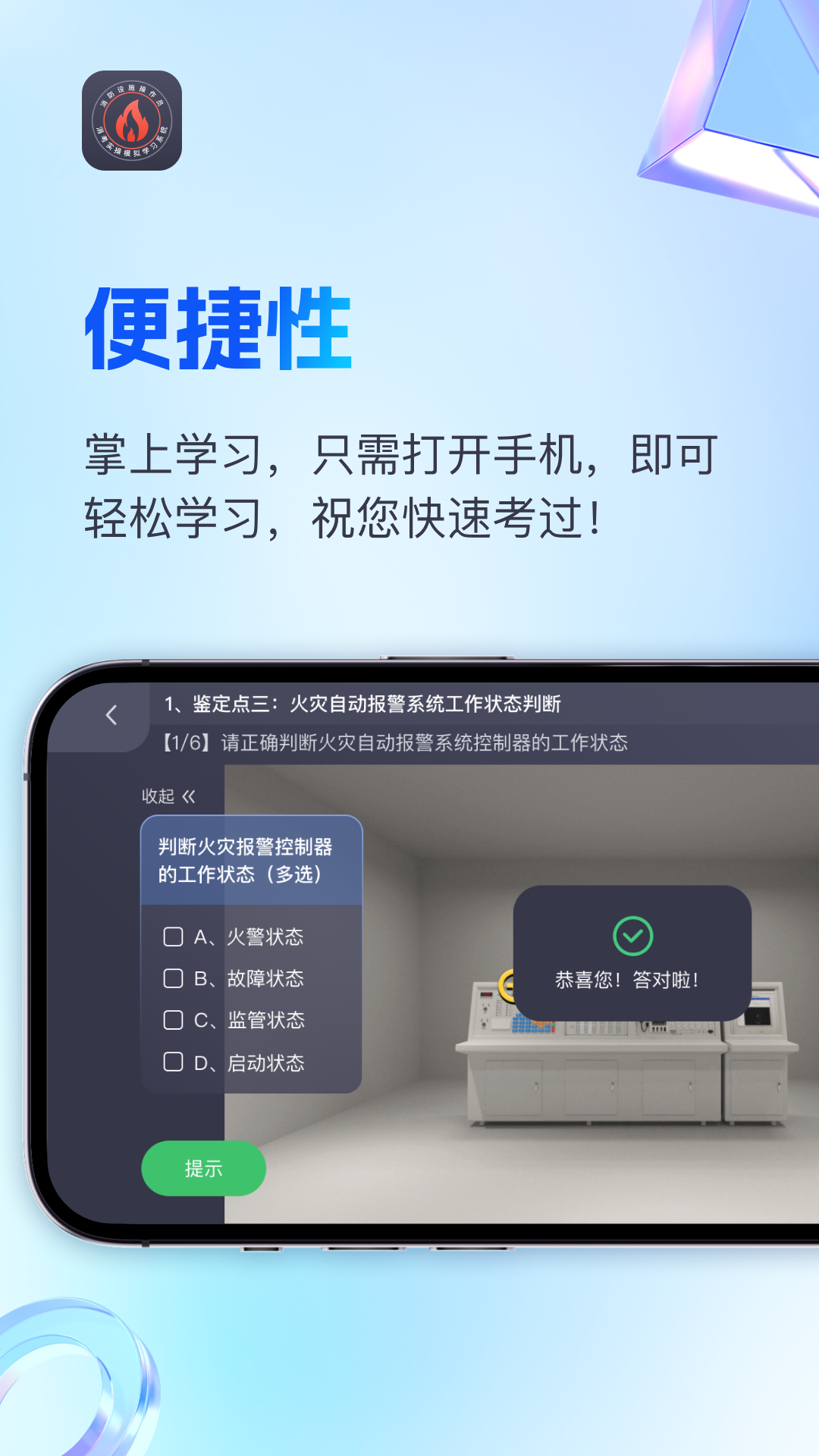 消考模拟实操软件_截图4