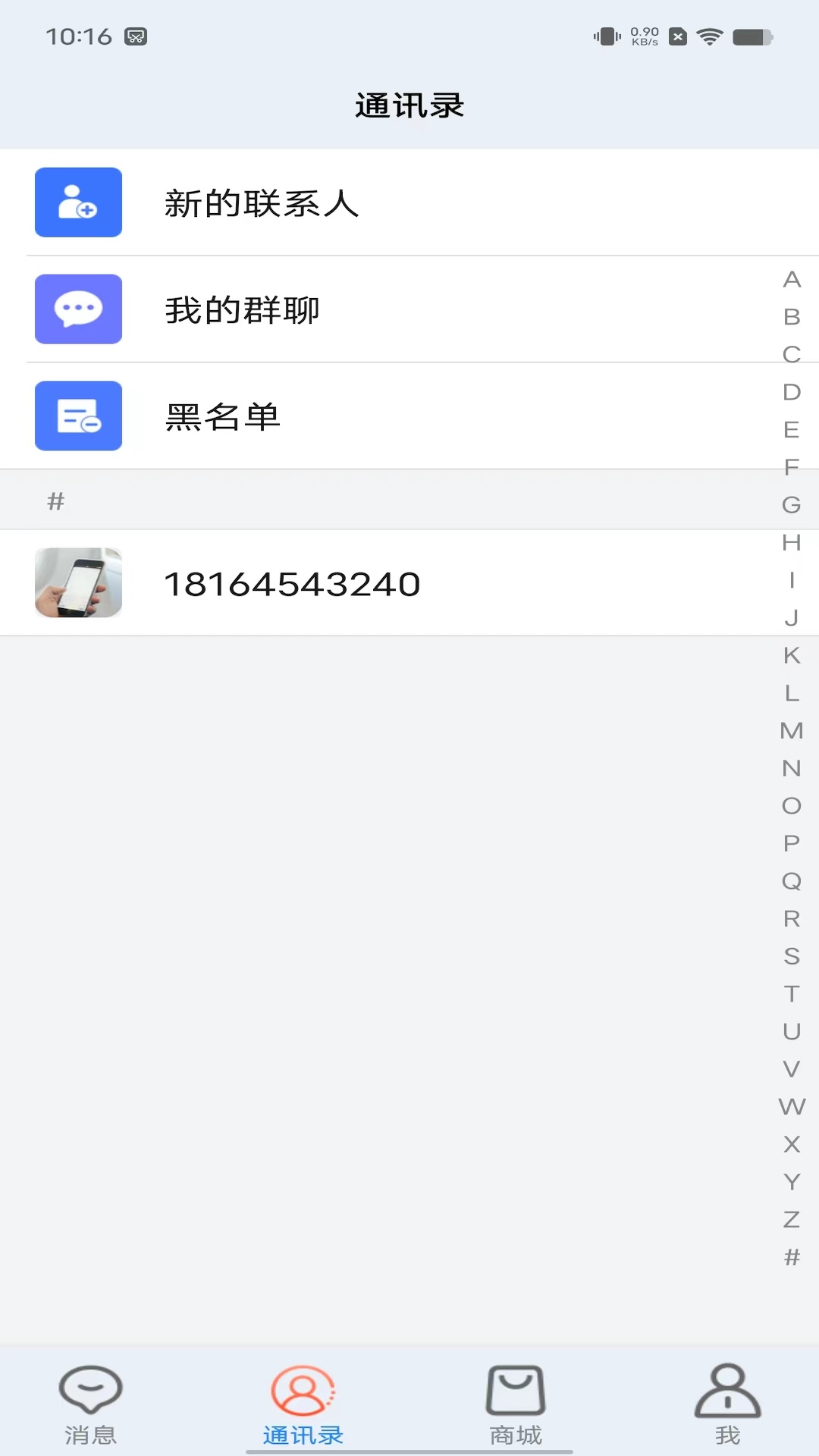 龙跃交流_截图3