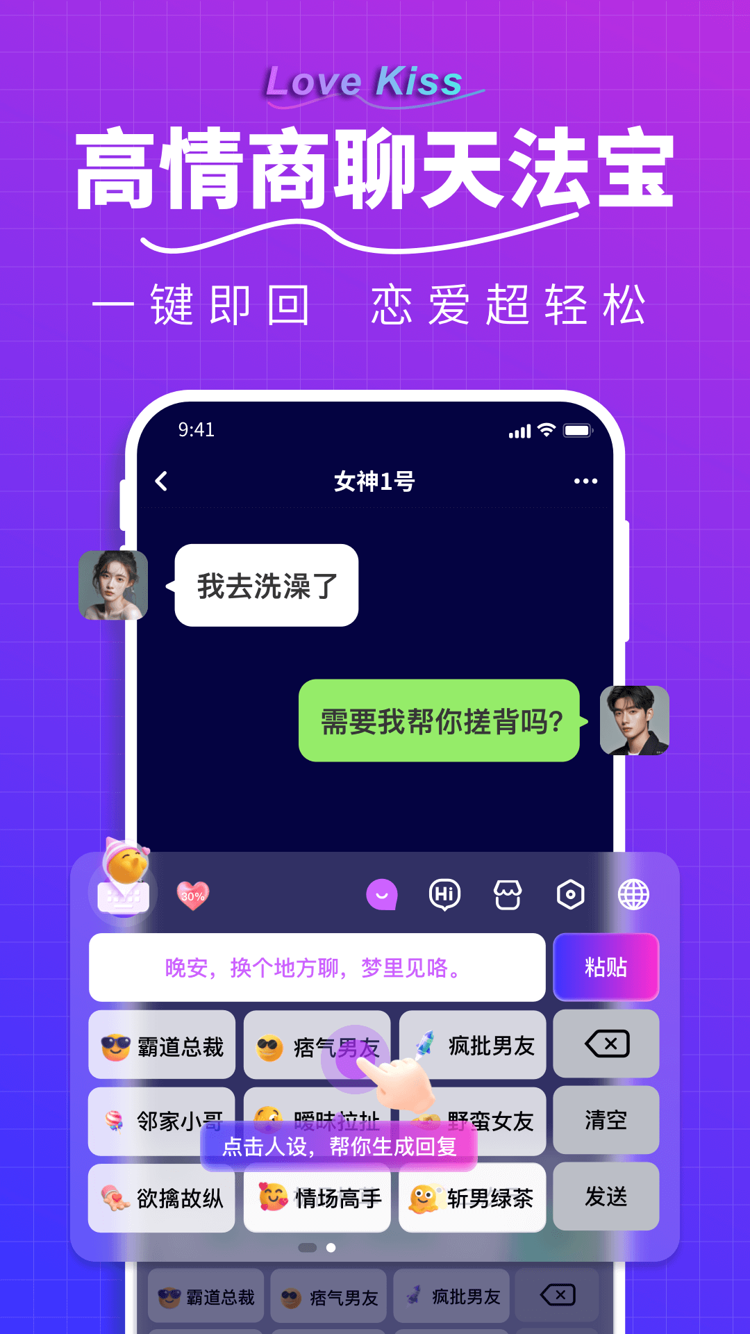 lovekiss输入法_截图1