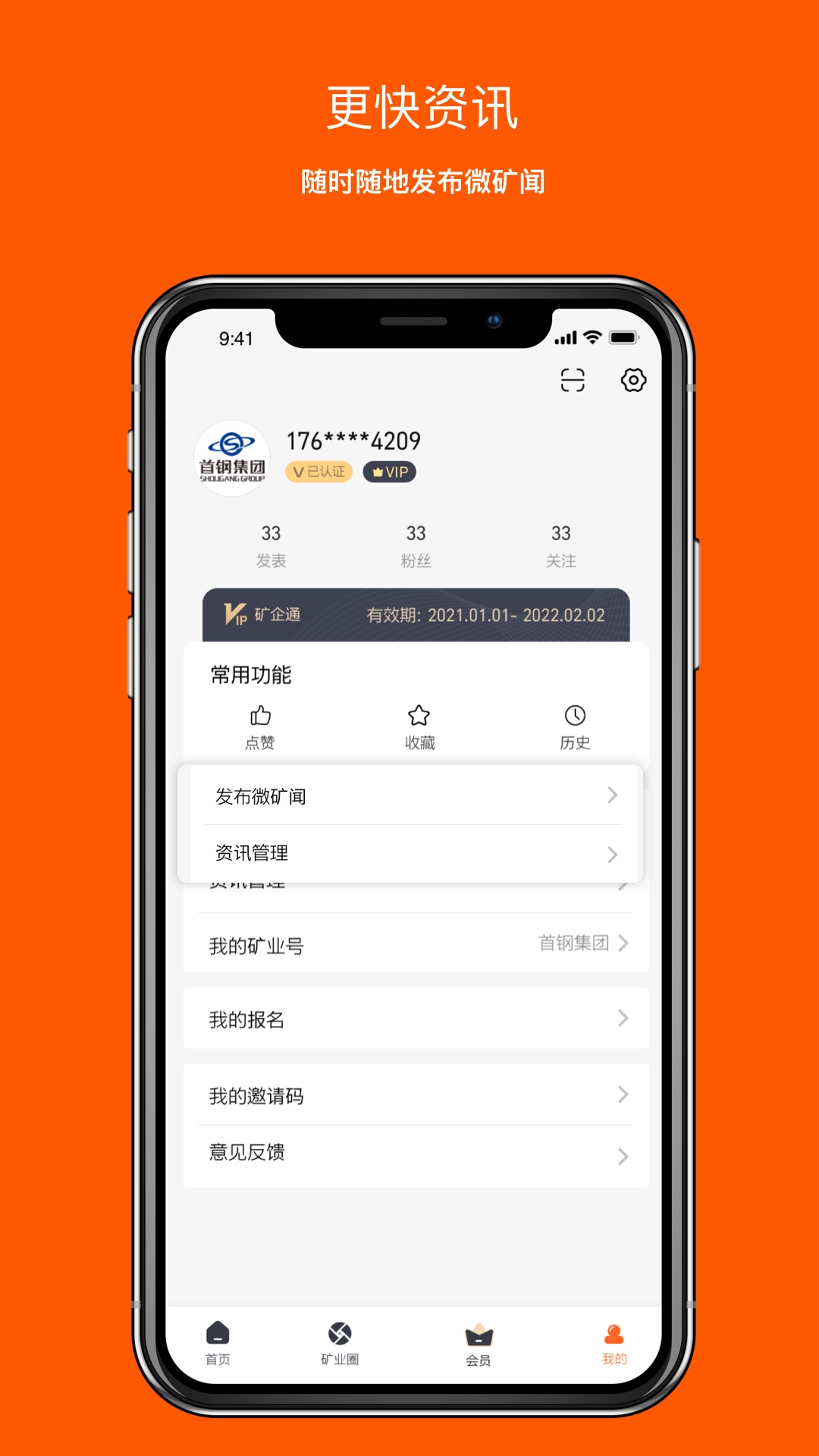 矿业界