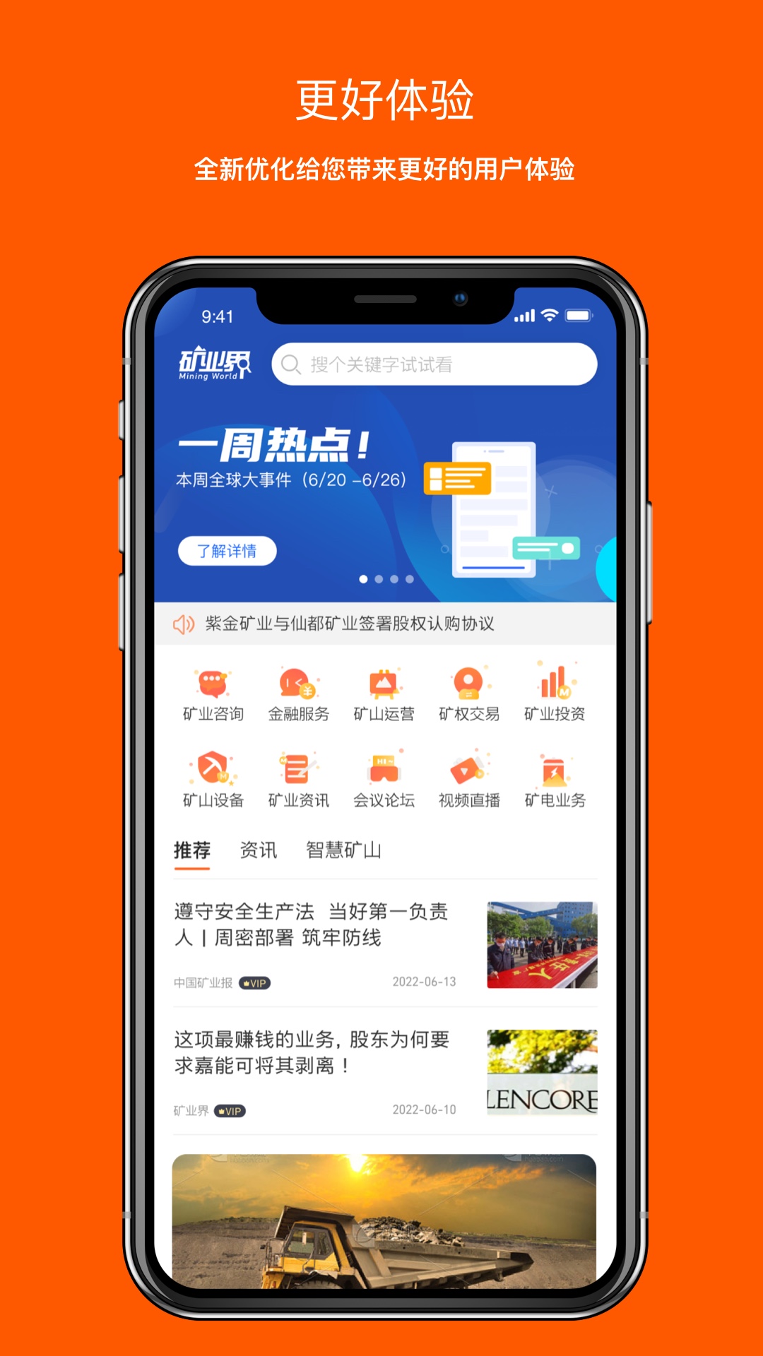 矿业界