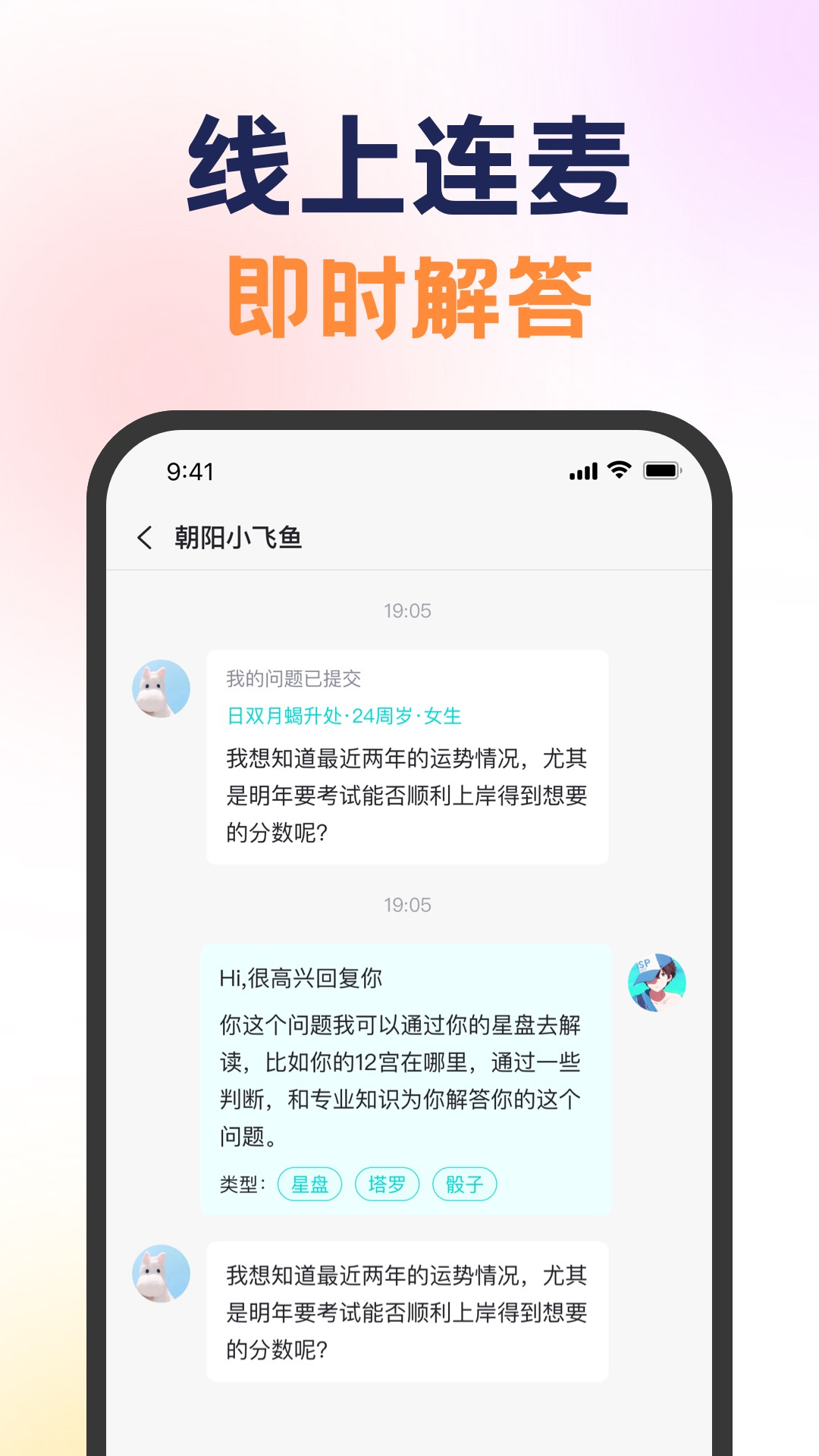 准了咨询师_截图2