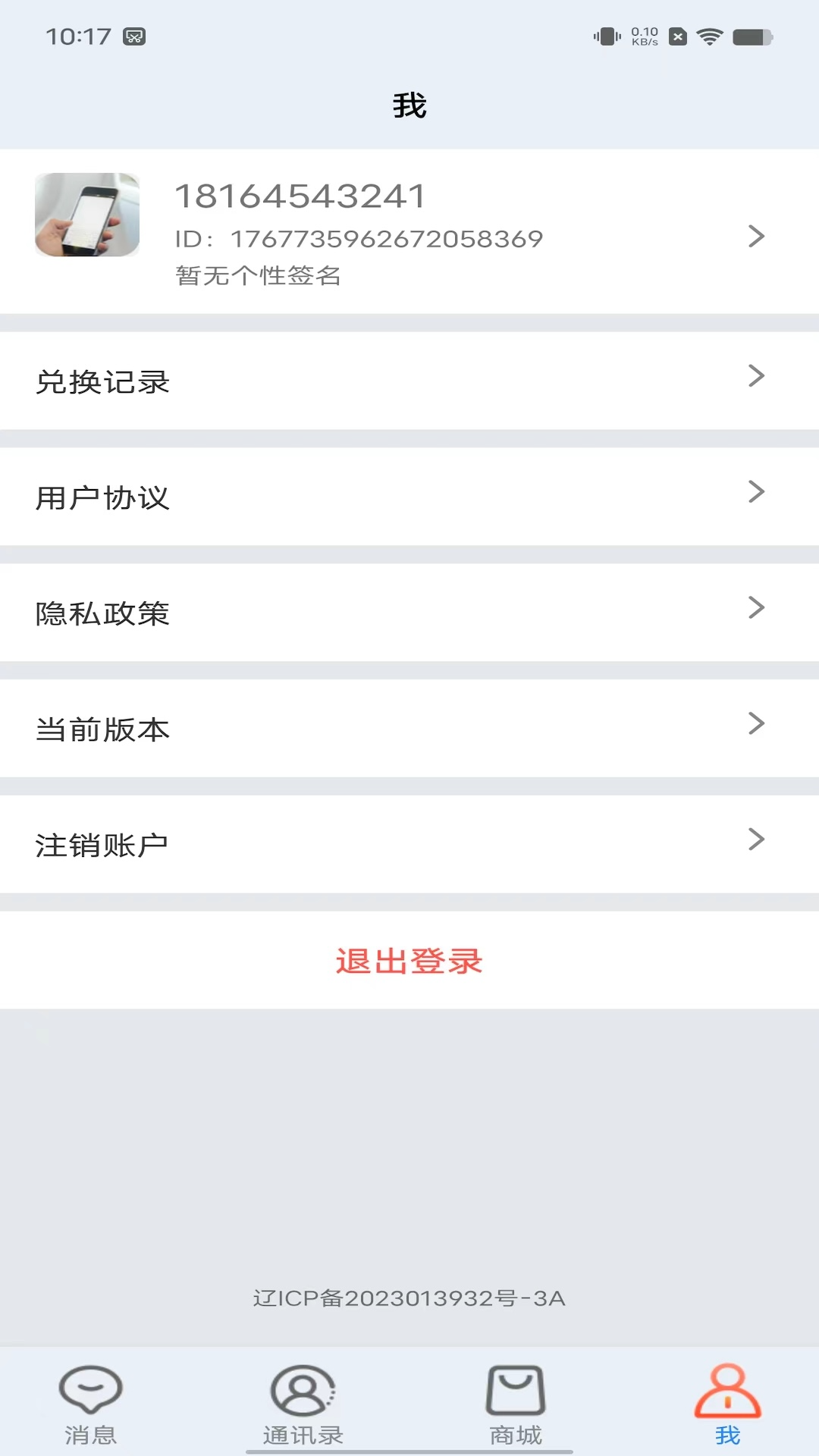 龙跃交流_截图4