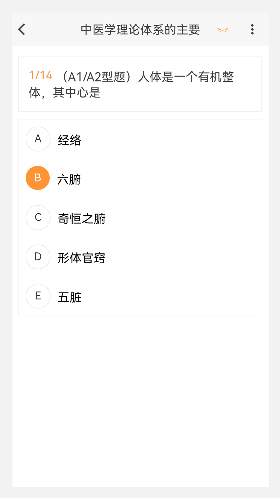 中西医结合内科学新题库_截图2