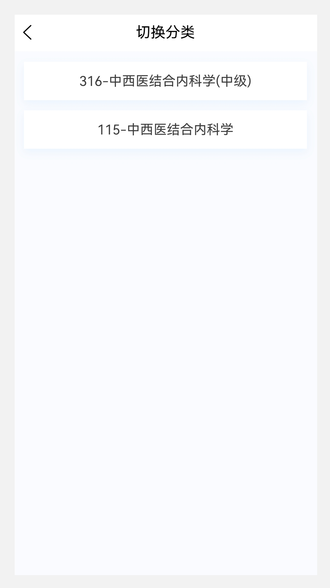 中西医结合内科学新题库_截图4