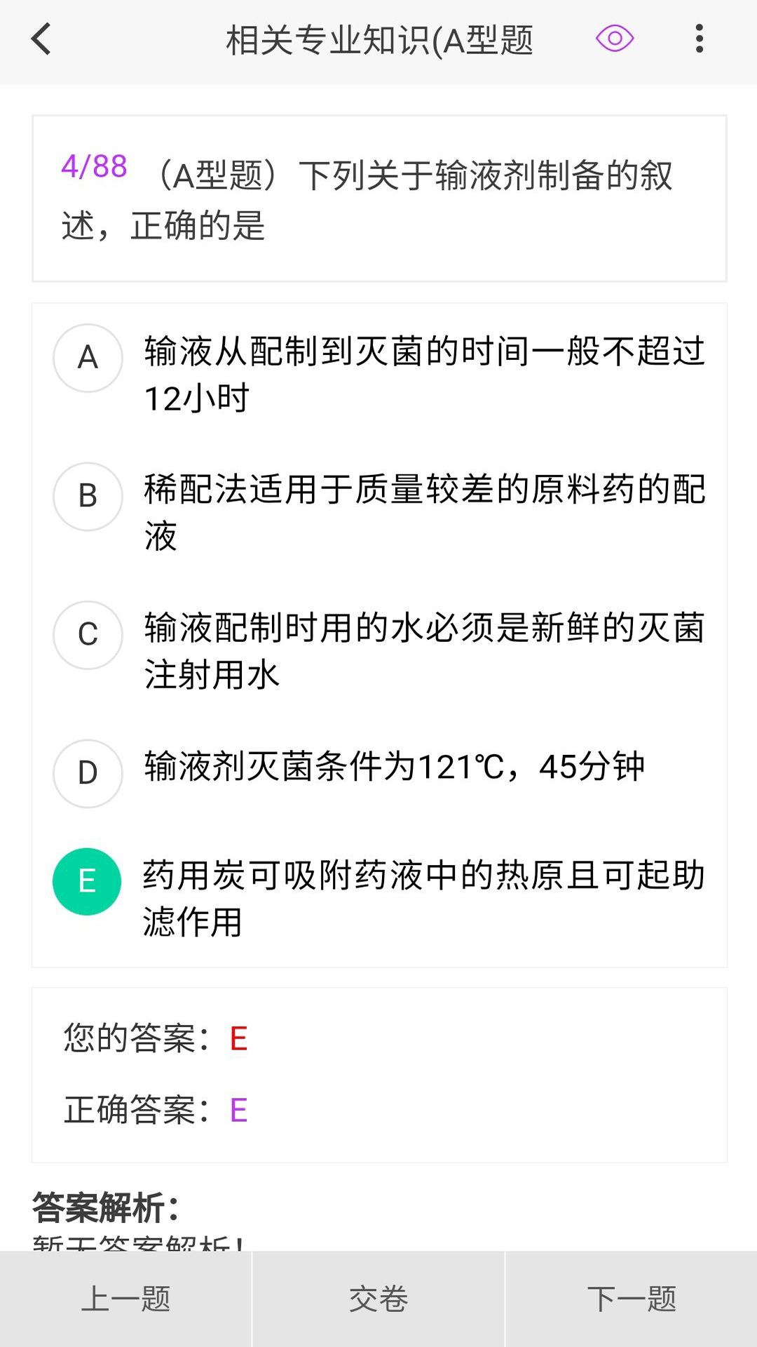 药学原题库_截图3