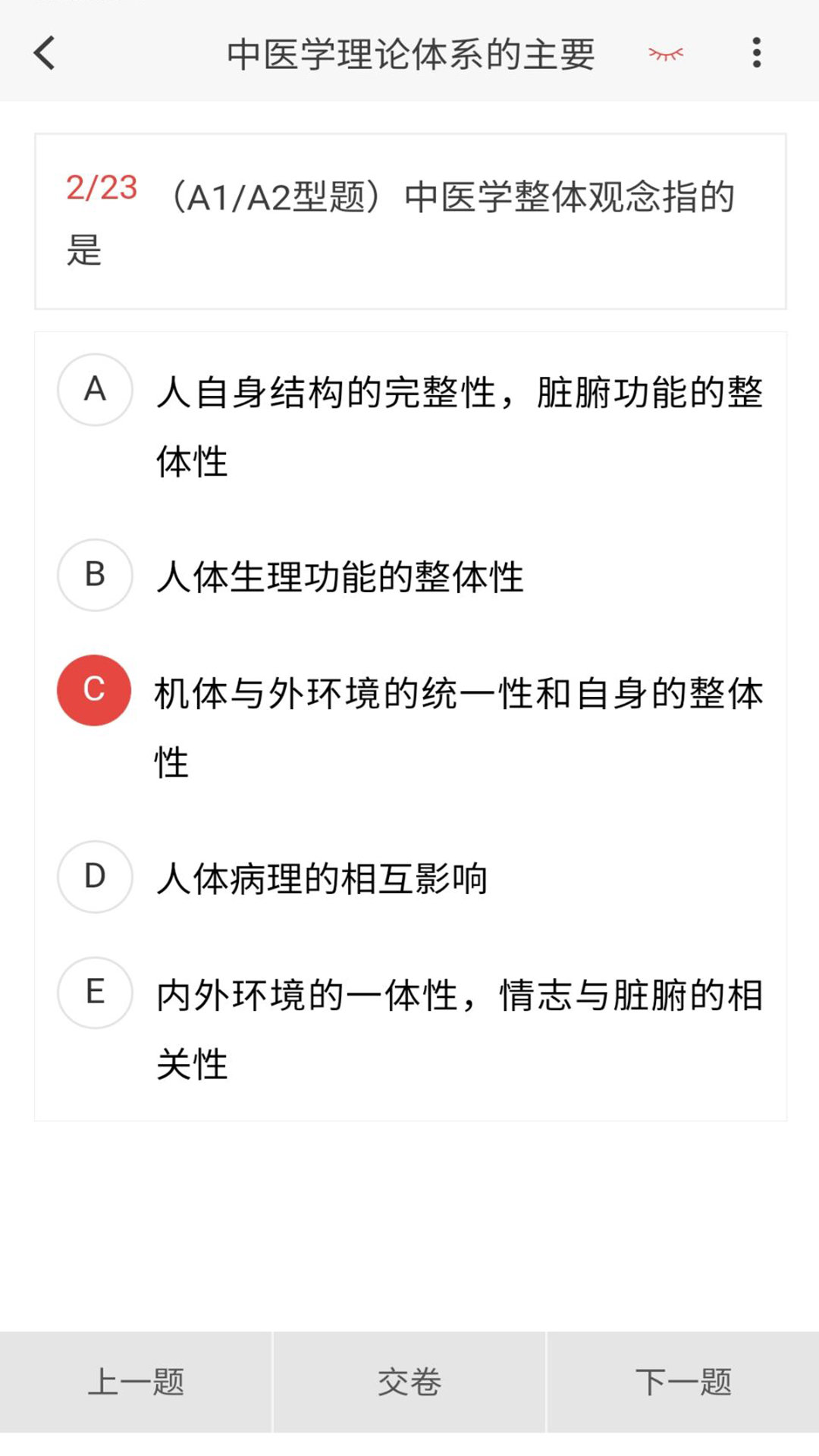 中西医结合骨伤科学新题库_截图3