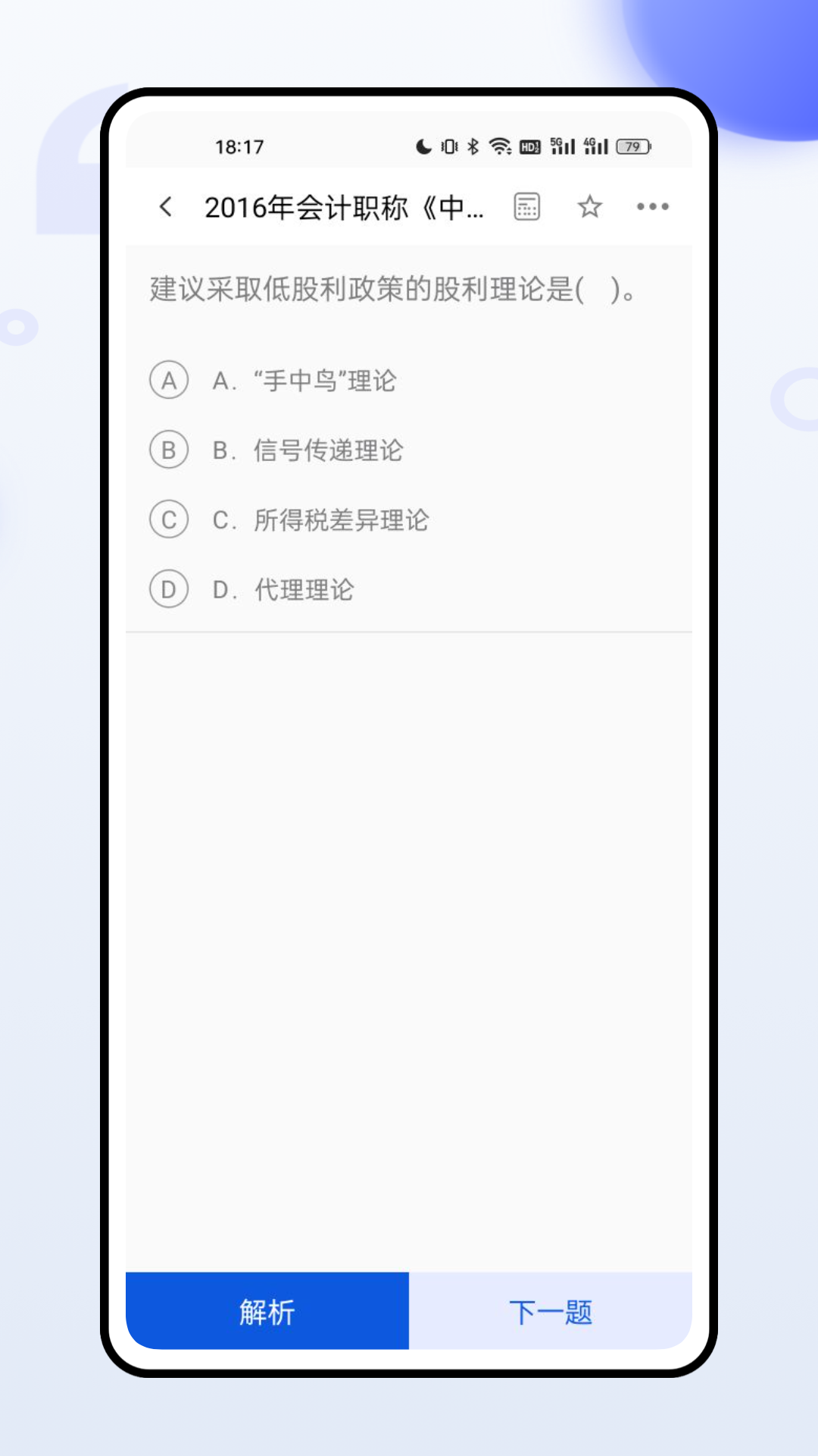 职称随身学_截图2