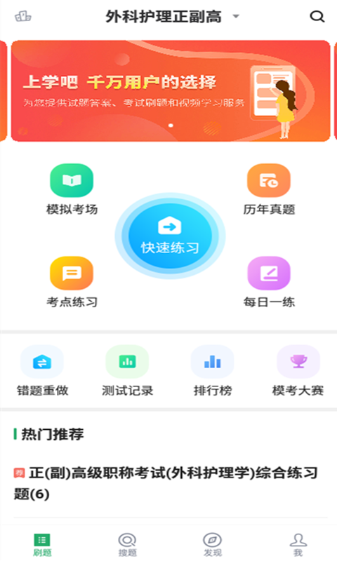 外科护理正副高