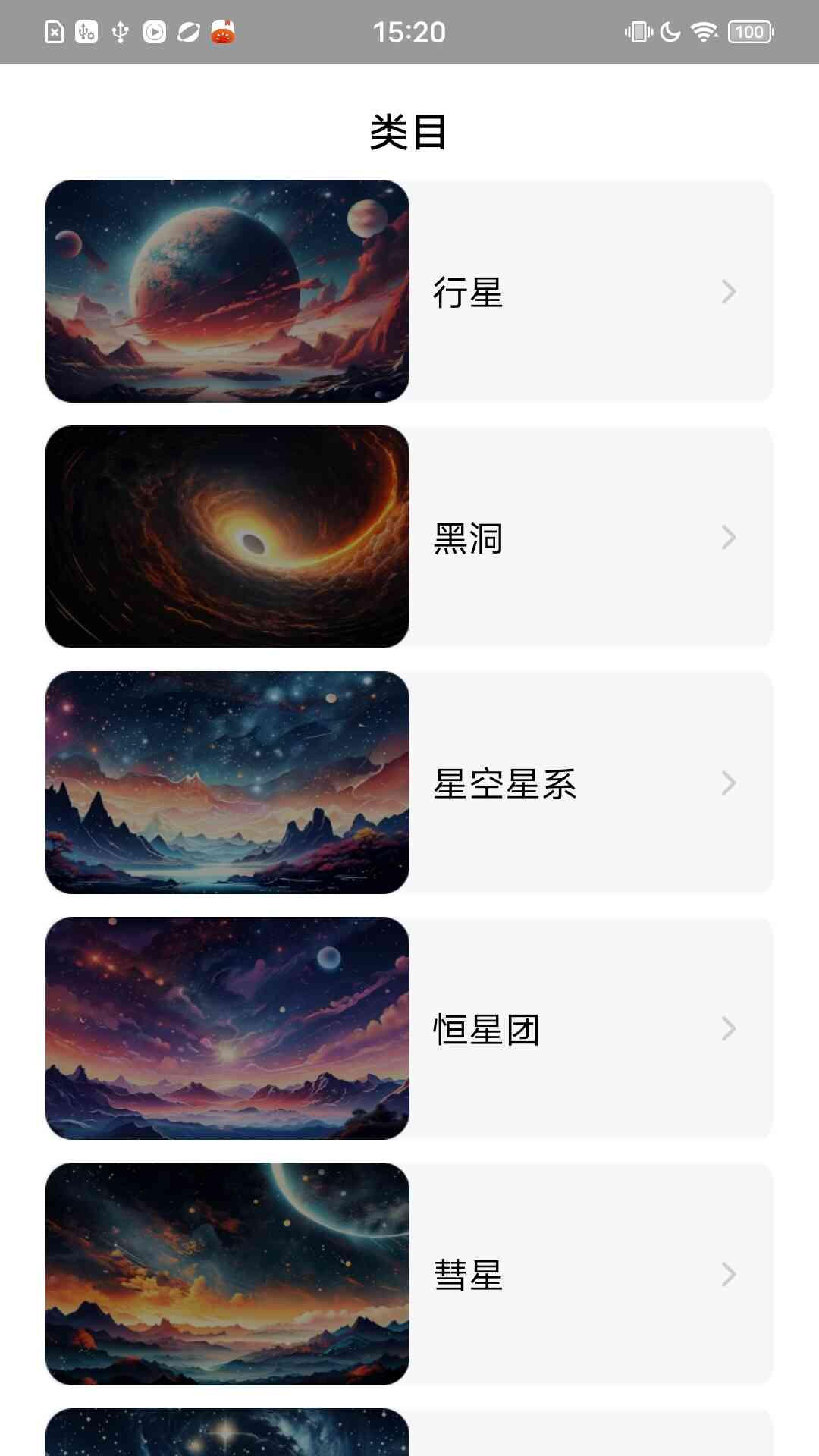 天文视界