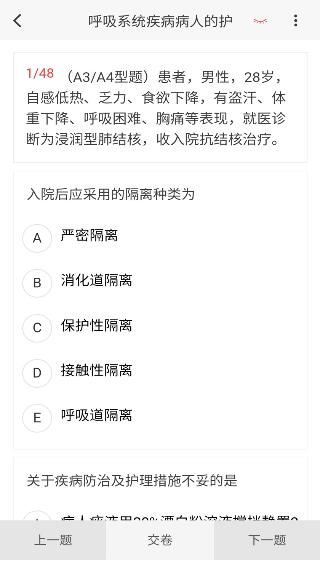 内科护理新题库_截图3