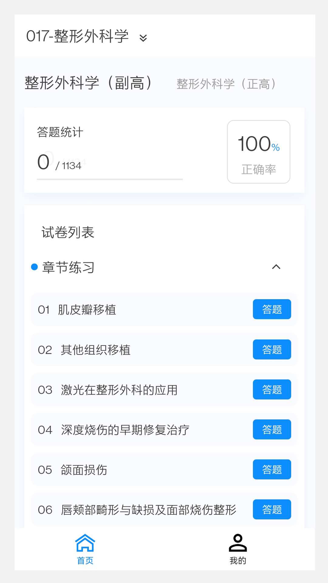 整形外科学新题库_截图2